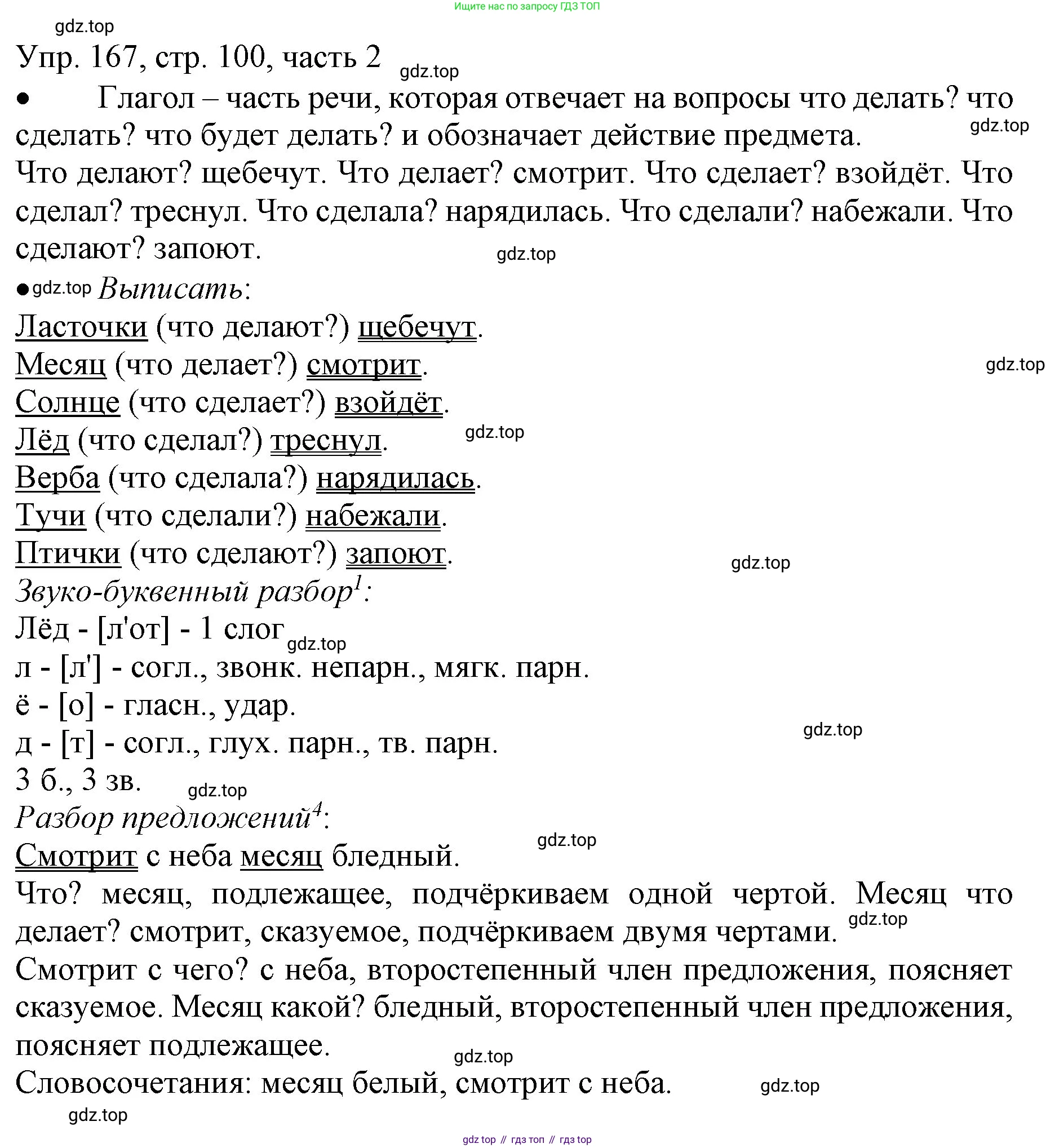 ГДЗ Русский язык, 3 класс Учебник, авторы: Канакина Валентина Павловна, Горецкий Всеслав Гаврилович, издательство Просвещение, Москва, 2023, белого цвета, Часть 2, страница 100, номер 167, Решение