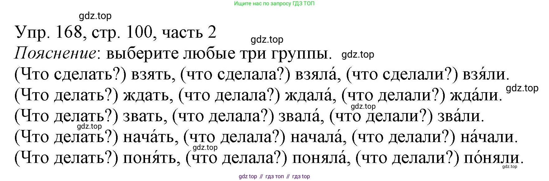 ГДЗ Русский язык, 3 класс Учебник, авторы: Канакина Валентина Павловна, Горецкий Всеслав Гаврилович, издательство Просвещение, Москва, 2023, белого цвета, Часть 2, страница 100, номер 168, Решение