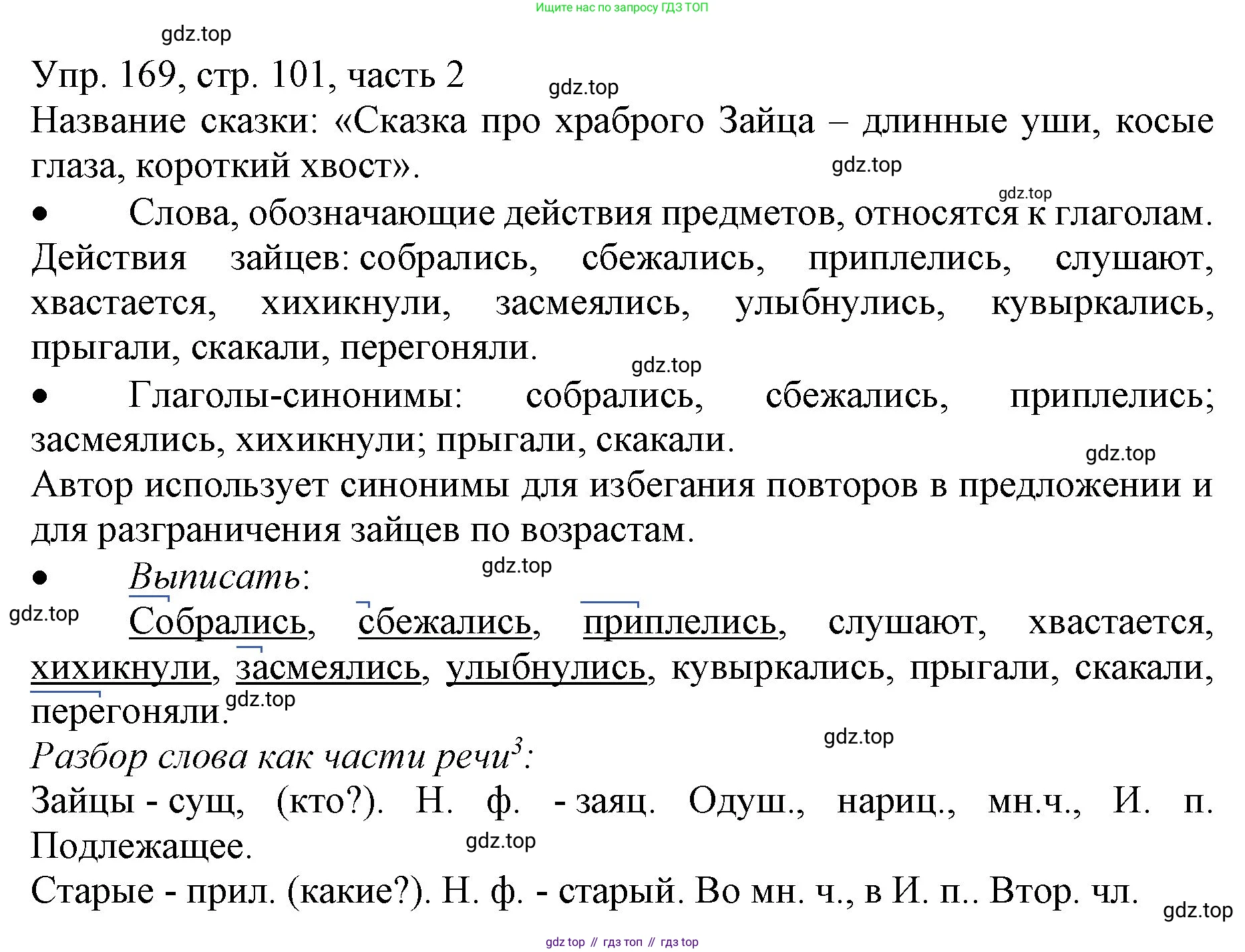 ГДЗ Русский язык, 3 класс Учебник, авторы: Канакина Валентина Павловна, Горецкий Всеслав Гаврилович, издательство Просвещение, Москва, 2023, белого цвета, Часть 2, страница 101, номер 169, Решение