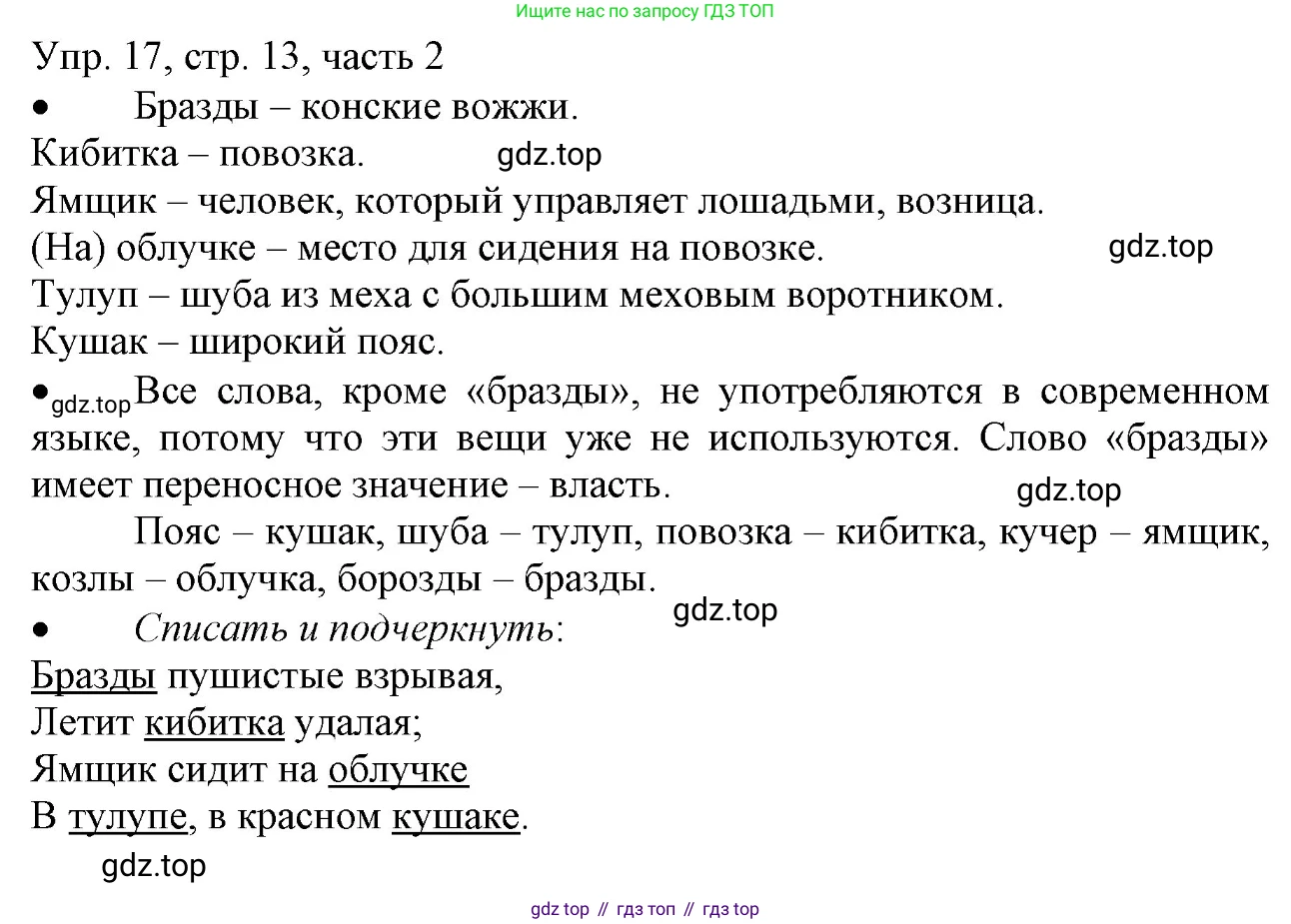ГДЗ Русский язык, 3 класс Учебник, авторы: Канакина Валентина Павловна, Горецкий Всеслав Гаврилович, издательство Просвещение, Москва, 2023, белого цвета, Часть 2, страница 13, номер 17, Решение