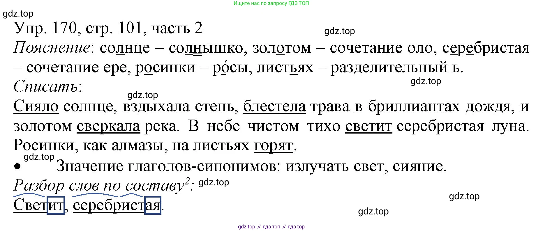 ГДЗ Русский язык, 3 класс Учебник, авторы: Канакина Валентина Павловна, Горецкий Всеслав Гаврилович, издательство Просвещение, Москва, 2023, белого цвета, Часть 2, страница 101, номер 170, Решение