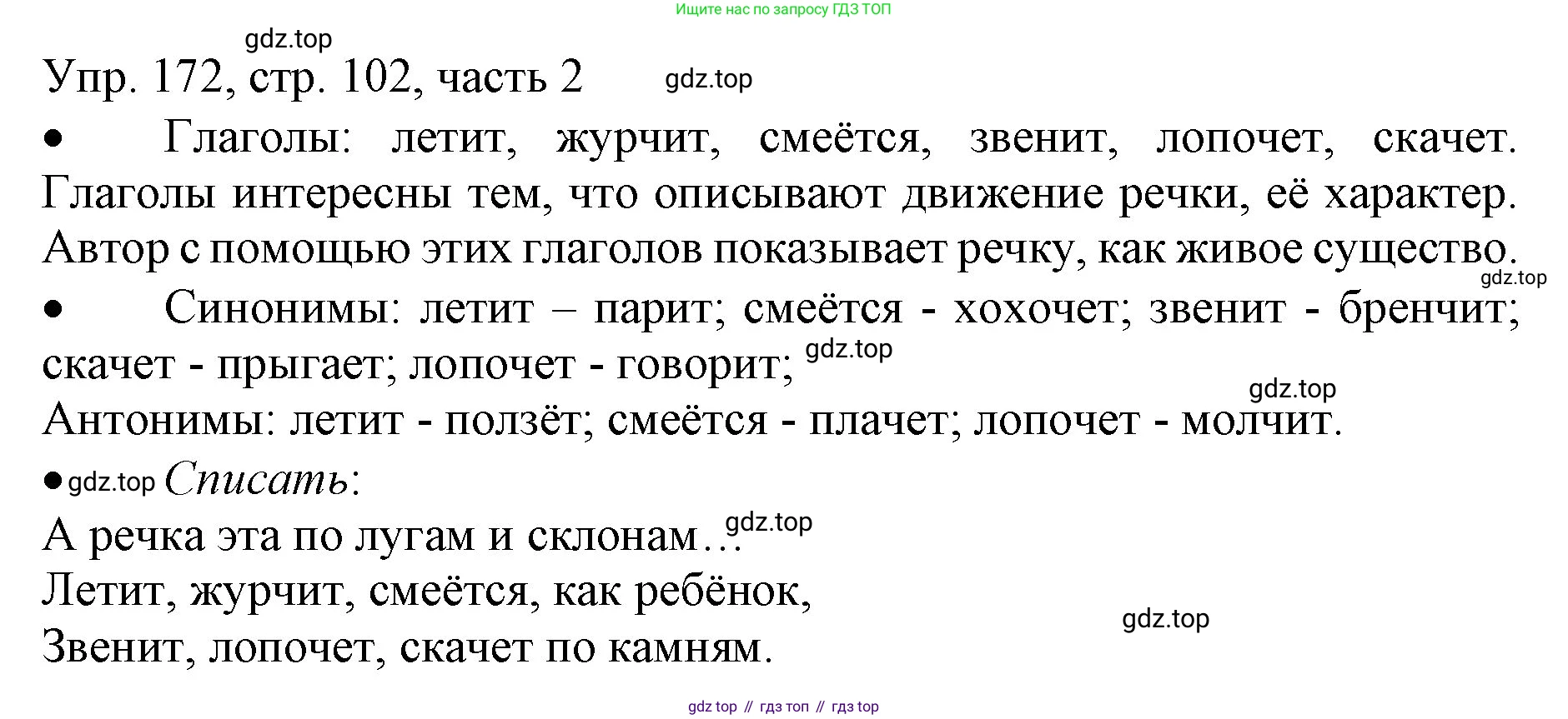 ГДЗ Русский язык, 3 класс Учебник, авторы: Канакина Валентина Павловна, Горецкий Всеслав Гаврилович, издательство Просвещение, Москва, 2023, белого цвета, Часть 2, страница 102, номер 172, Решение