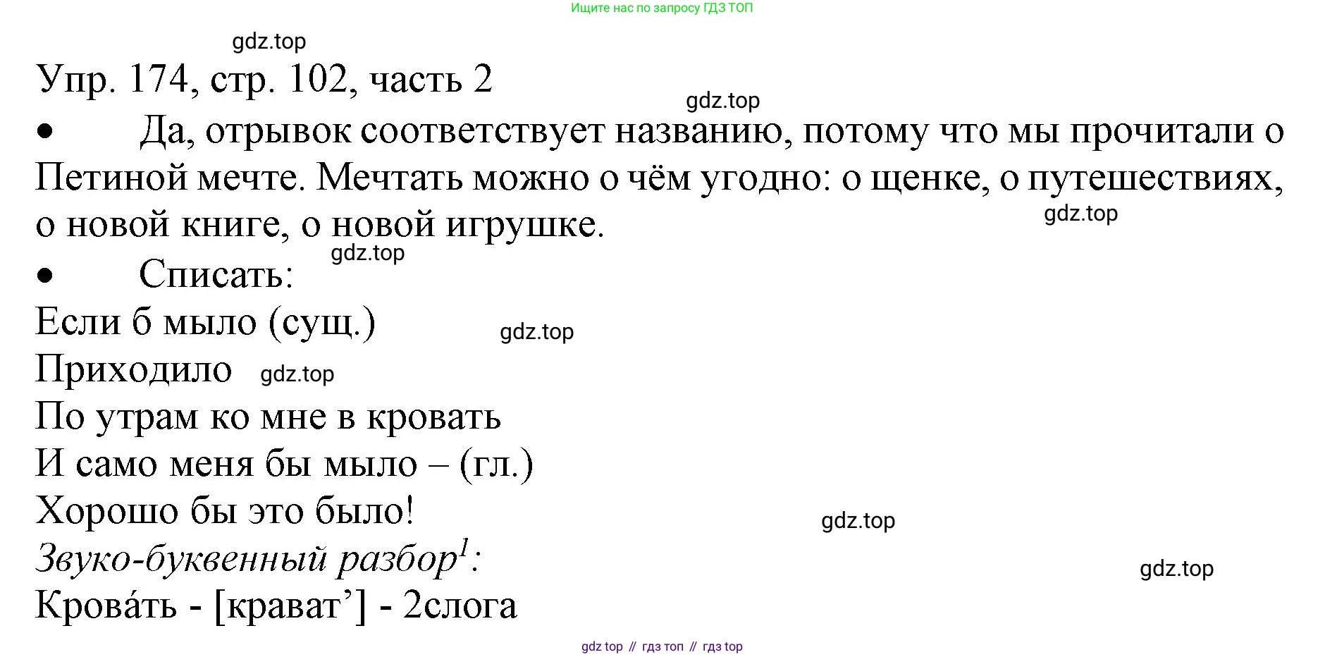 ГДЗ Русский язык, 3 класс Учебник, авторы: Канакина Валентина Павловна, Горецкий Всеслав Гаврилович, издательство Просвещение, Москва, 2023, белого цвета, Часть 2, страница 102, номер 174, Решение
