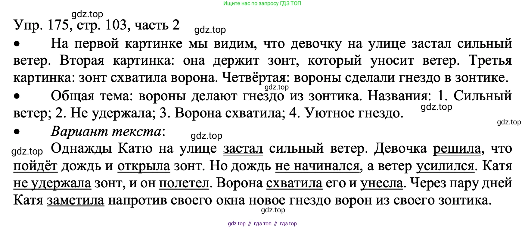 ГДЗ Русский язык, 3 класс Учебник, авторы: Канакина Валентина Павловна, Горецкий Всеслав Гаврилович, издательство Просвещение, Москва, 2023, белого цвета, Часть 2, страница 103, номер 175, Решение