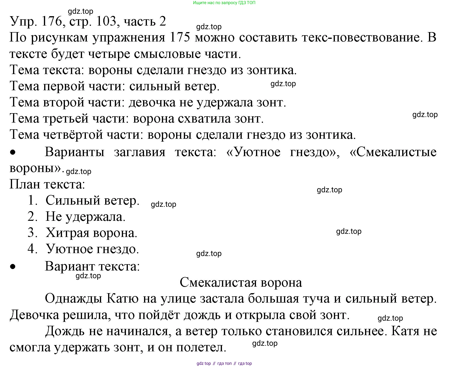 ГДЗ Русский язык, 3 класс Учебник, авторы: Канакина Валентина Павловна, Горецкий Всеслав Гаврилович, издательство Просвещение, Москва, 2023, белого цвета, Часть 2, страница 103, номер 176, Решение