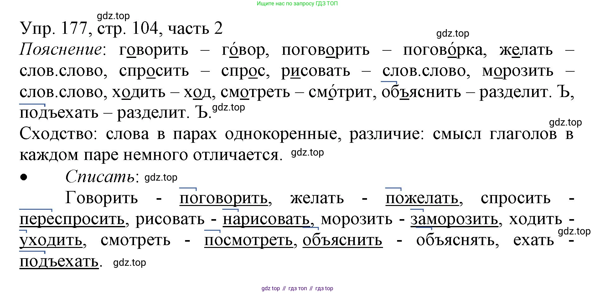 ГДЗ Русский язык, 3 класс Учебник, авторы: Канакина Валентина Павловна, Горецкий Всеслав Гаврилович, издательство Просвещение, Москва, 2023, белого цвета, Часть 2, страница 104, номер 177, Решение