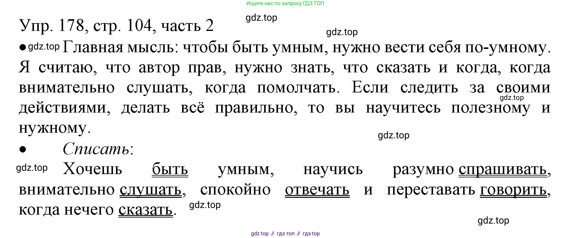 ГДЗ Русский язык, 3 класс Учебник, авторы: Канакина Валентина Павловна, Горецкий Всеслав Гаврилович, издательство Просвещение, Москва, 2023, белого цвета, Часть 2, страница 104, номер 178, Решение