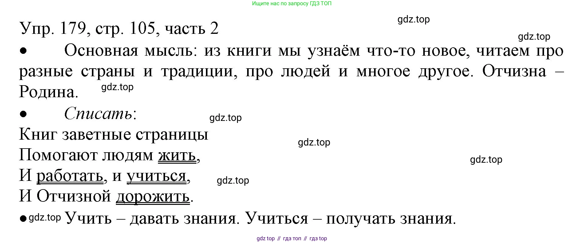 ГДЗ Русский язык, 3 класс Учебник, авторы: Канакина Валентина Павловна, Горецкий Всеслав Гаврилович, издательство Просвещение, Москва, 2023, белого цвета, Часть 2, страница 105, номер 179, Решение