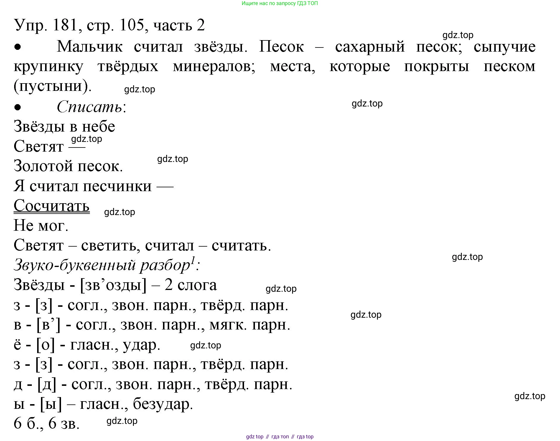 ГДЗ Русский язык, 3 класс Учебник, авторы: Канакина Валентина Павловна, Горецкий Всеслав Гаврилович, издательство Просвещение, Москва, 2023, белого цвета, Часть 2, страница 105, номер 181, Решение