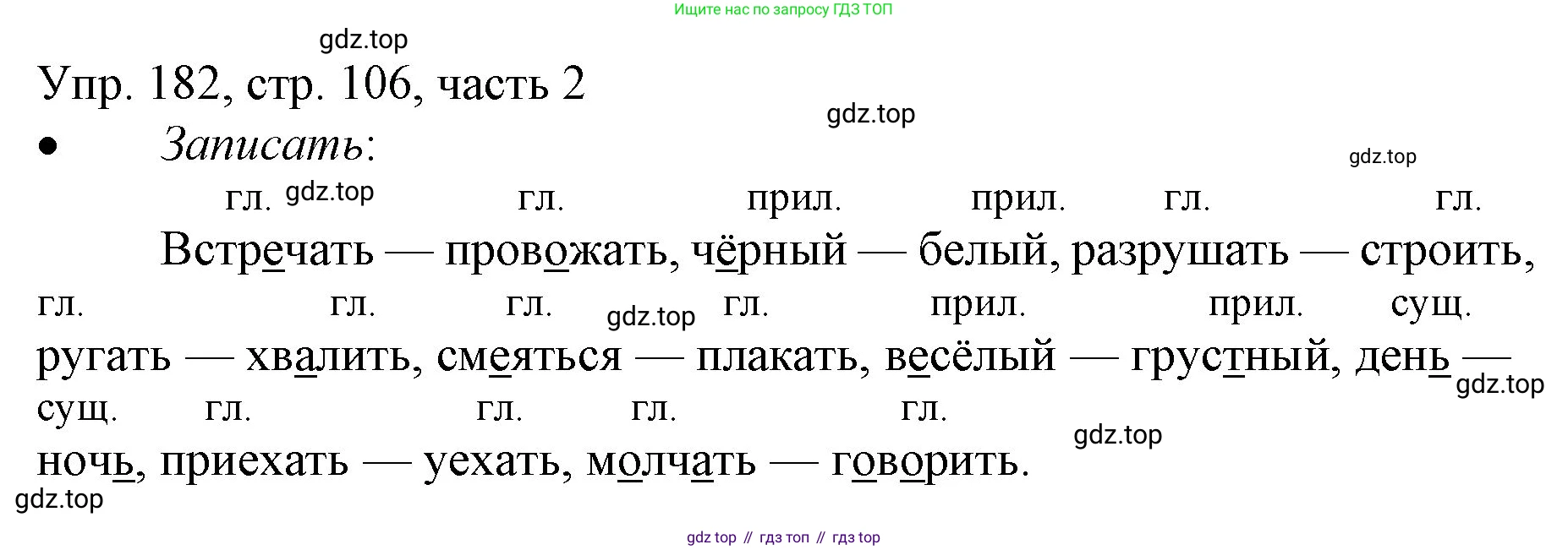 ГДЗ Русский язык, 3 класс Учебник, авторы: Канакина Валентина Павловна, Горецкий Всеслав Гаврилович, издательство Просвещение, Москва, 2023, белого цвета, Часть 2, страница 106, номер 182, Решение