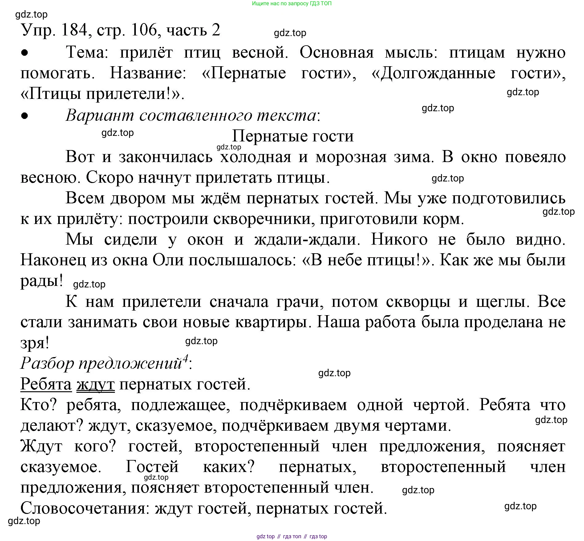 ГДЗ Русский язык, 3 класс Учебник, авторы: Канакина Валентина Павловна, Горецкий Всеслав Гаврилович, издательство Просвещение, Москва, 2023, белого цвета, Часть 2, страница 106, номер 184, Решение
