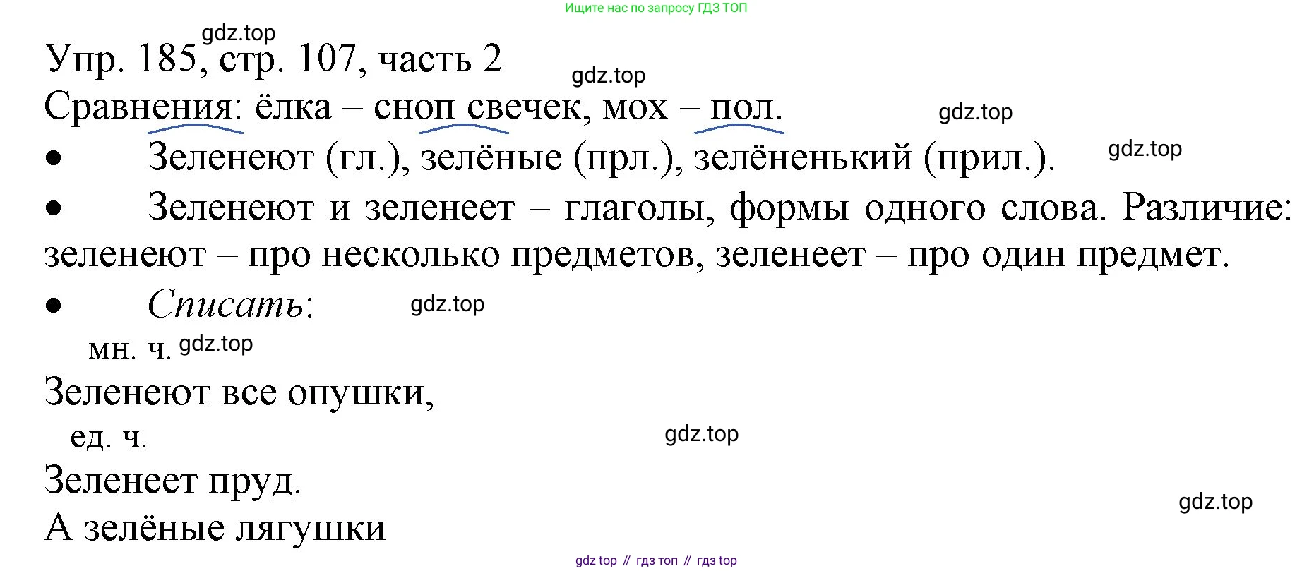 ГДЗ Русский язык, 3 класс Учебник, авторы: Канакина Валентина Павловна, Горецкий Всеслав Гаврилович, издательство Просвещение, Москва, 2023, белого цвета, Часть 2, страница 107, номер 185, Решение