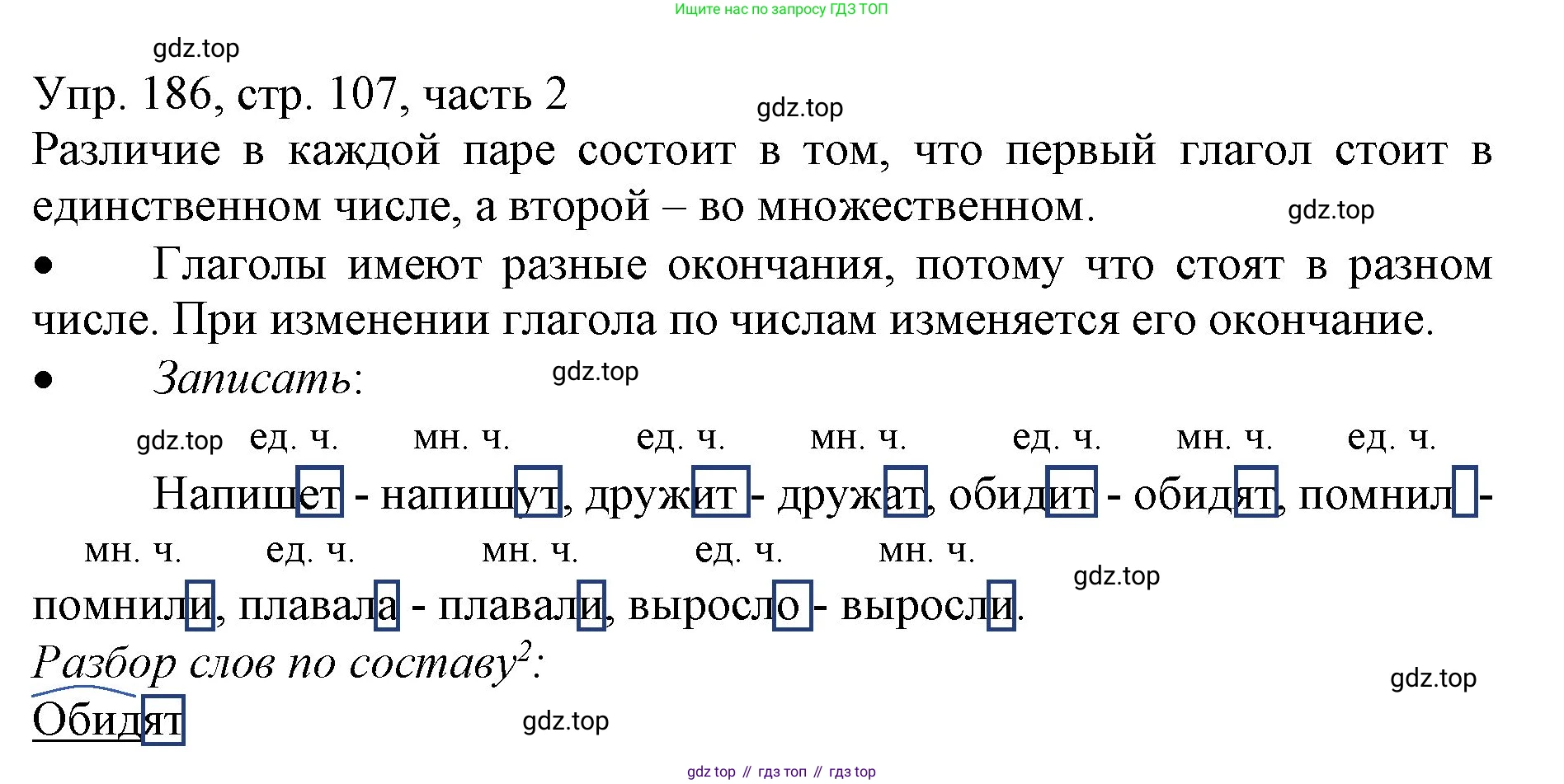 ГДЗ Русский язык, 3 класс Учебник, авторы: Канакина Валентина Павловна, Горецкий Всеслав Гаврилович, издательство Просвещение, Москва, 2023, белого цвета, Часть 2, страница 107, номер 186, Решение