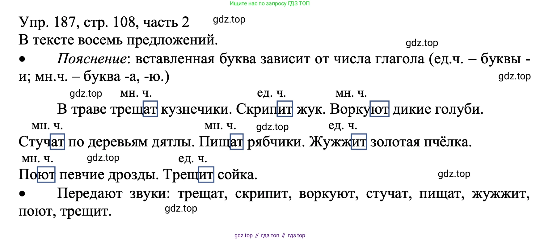 ГДЗ Русский язык, 3 класс Учебник, авторы: Канакина Валентина Павловна, Горецкий Всеслав Гаврилович, издательство Просвещение, Москва, 2023, белого цвета, Часть 2, страница 108, номер 187, Решение