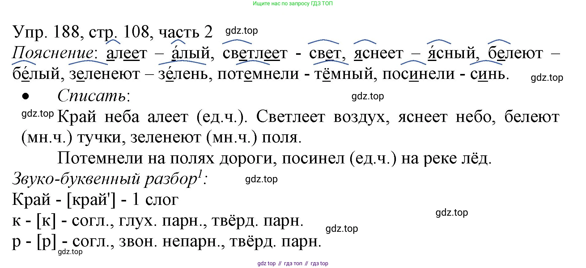 ГДЗ Русский язык, 3 класс Учебник, авторы: Канакина Валентина Павловна, Горецкий Всеслав Гаврилович, издательство Просвещение, Москва, 2023, белого цвета, Часть 2, страница 108, номер 188, Решение