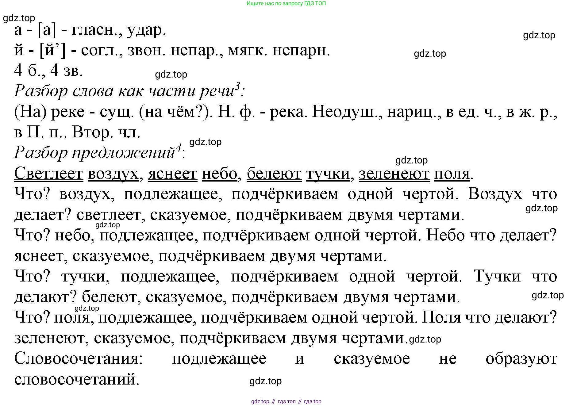 ГДЗ Русский язык, 3 класс Учебник, авторы: Канакина Валентина Павловна, Горецкий Всеслав Гаврилович, издательство Просвещение, Москва, 2023, белого цвета, Часть 2, страница 108, номер 188, Решение (продолжение 2)
