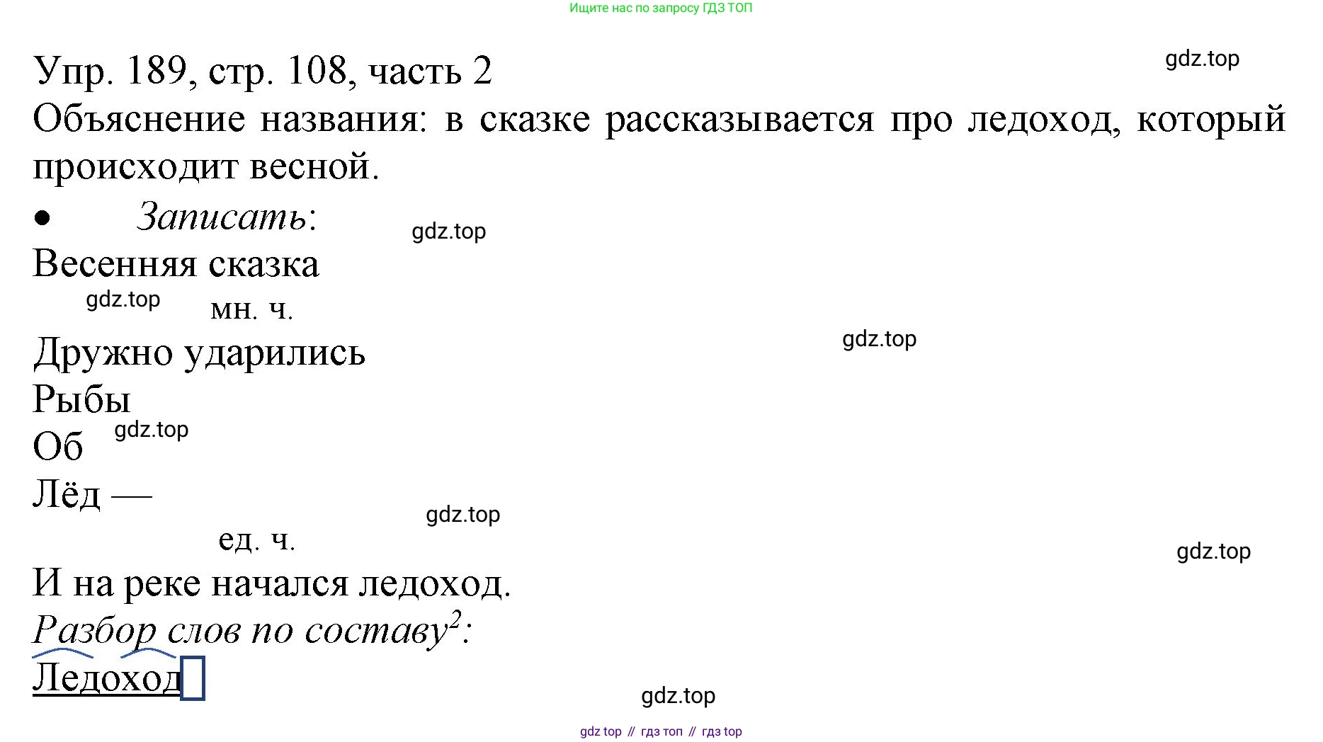 ГДЗ Русский язык, 3 класс Учебник, авторы: Канакина Валентина Павловна, Горецкий Всеслав Гаврилович, издательство Просвещение, Москва, 2023, белого цвета, Часть 2, страница 108, номер 189, Решение