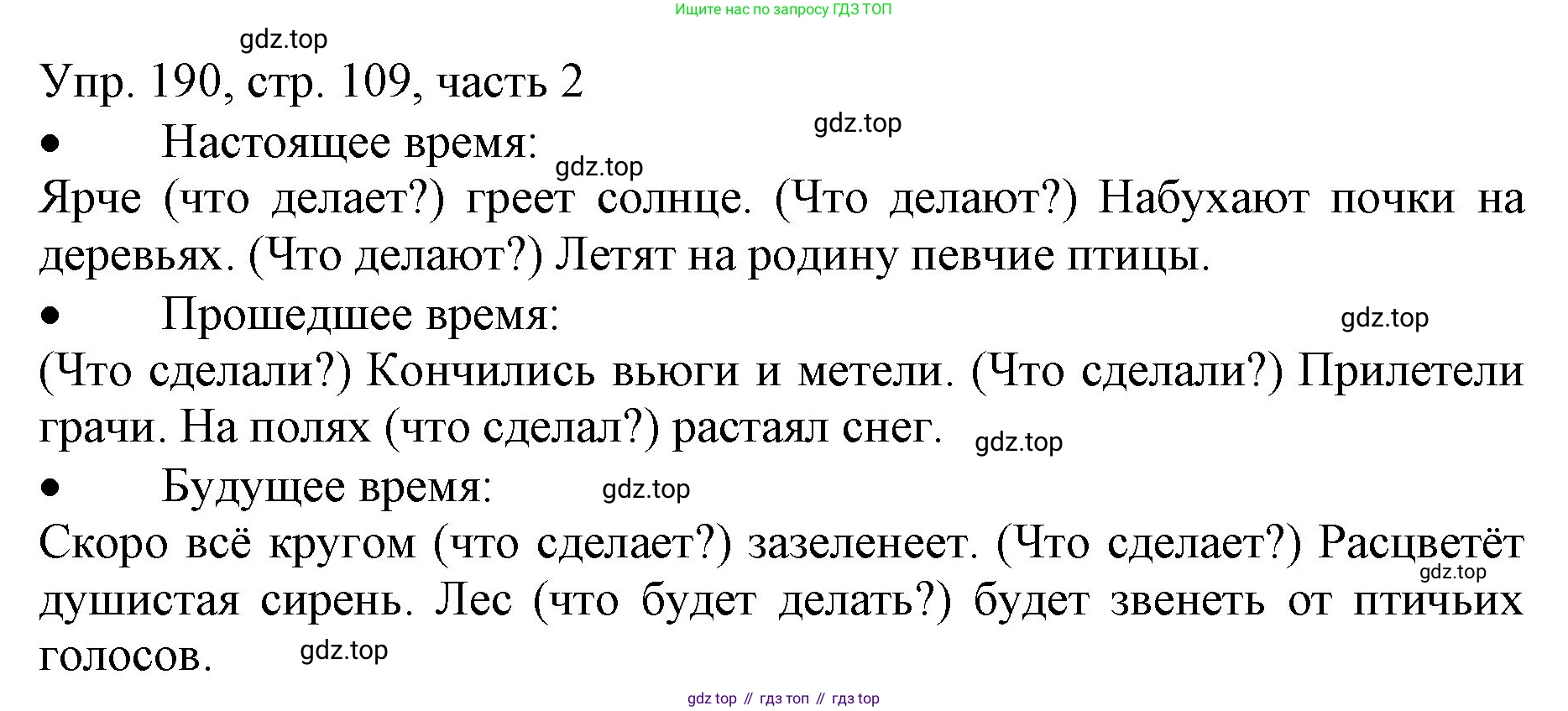 ГДЗ Русский язык, 3 класс Учебник, авторы: Канакина Валентина Павловна, Горецкий Всеслав Гаврилович, издательство Просвещение, Москва, 2023, белого цвета, Часть 2, страница 109, номер 190, Решение