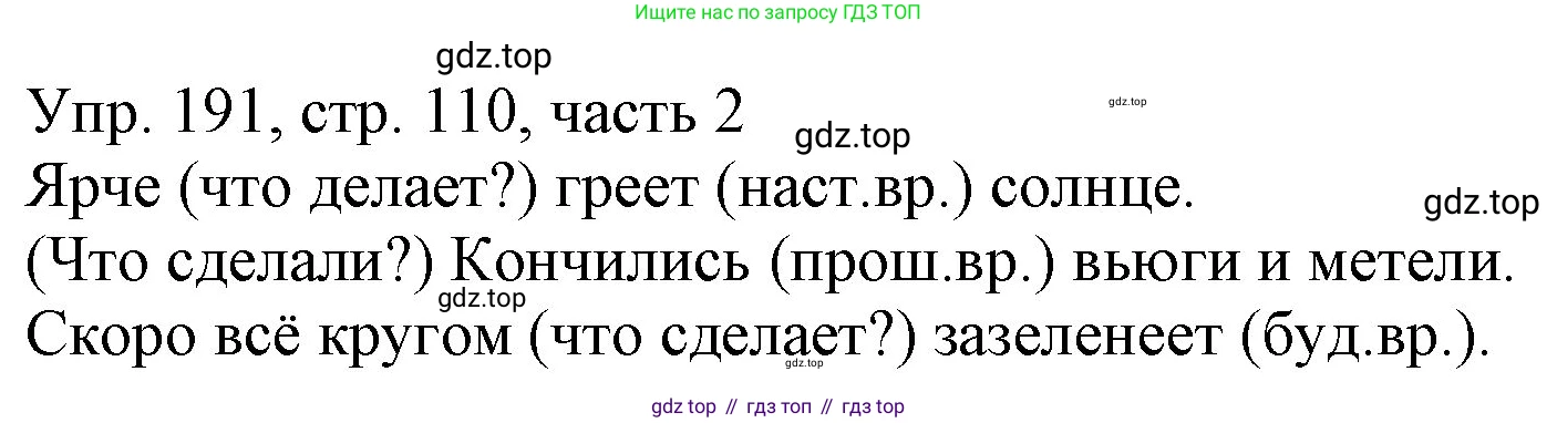 ГДЗ Русский язык, 3 класс Учебник, авторы: Канакина Валентина Павловна, Горецкий Всеслав Гаврилович, издательство Просвещение, Москва, 2023, белого цвета, Часть 2, страница 110, номер 191, Решение