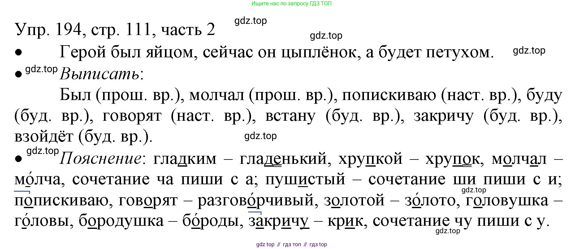 ГДЗ Русский язык, 3 класс Учебник, авторы: Канакина Валентина Павловна, Горецкий Всеслав Гаврилович, издательство Просвещение, Москва, 2023, белого цвета, Часть 2, страница 111, номер 194, Решение