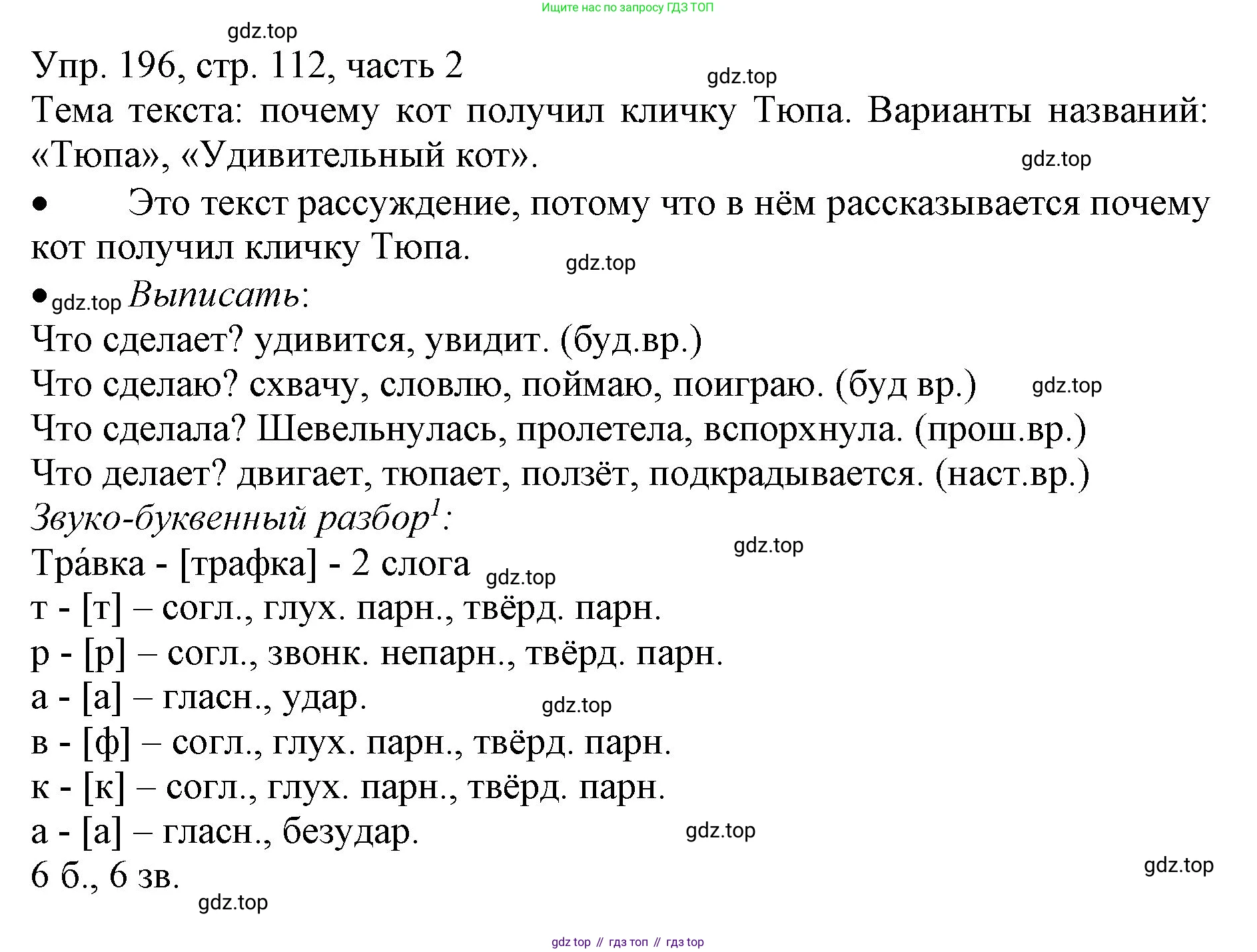 ГДЗ Русский язык, 3 класс Учебник, авторы: Канакина Валентина Павловна, Горецкий Всеслав Гаврилович, издательство Просвещение, Москва, 2023, белого цвета, Часть 2, страница 112, номер 196, Решение