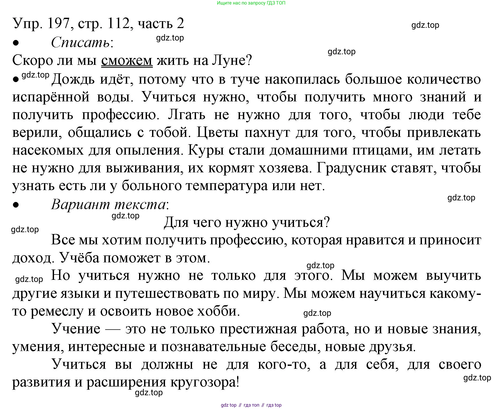 ГДЗ Русский язык, 3 класс Учебник, авторы: Канакина Валентина Павловна, Горецкий Всеслав Гаврилович, издательство Просвещение, Москва, 2023, белого цвета, Часть 2, страница 112, номер 197, Решение
