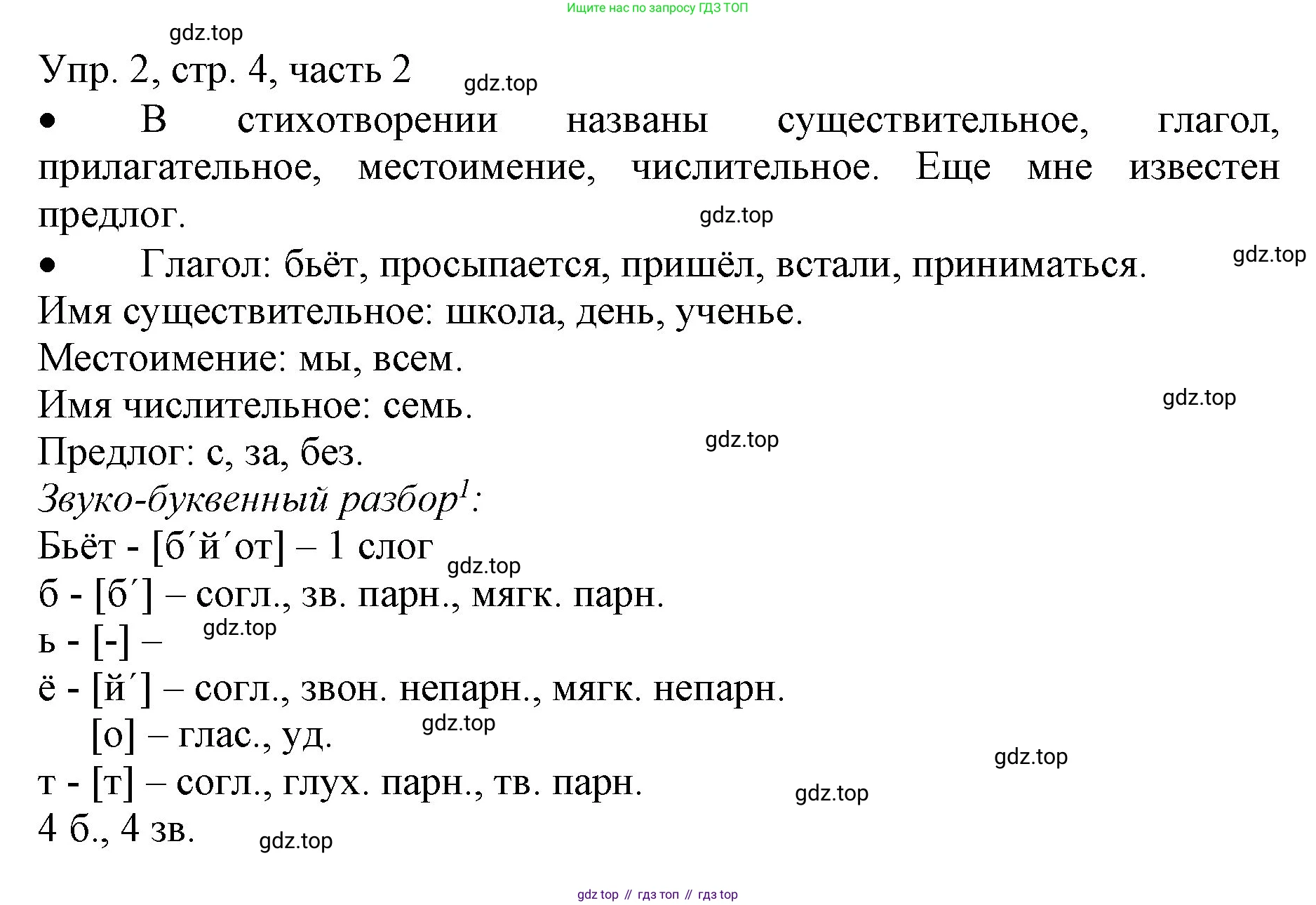 ГДЗ Русский язык, 3 класс Учебник, авторы: Канакина Валентина Павловна, Горецкий Всеслав Гаврилович, издательство Просвещение, Москва, 2023, белого цвета, Часть 2, страница 4, номер 2, Решение