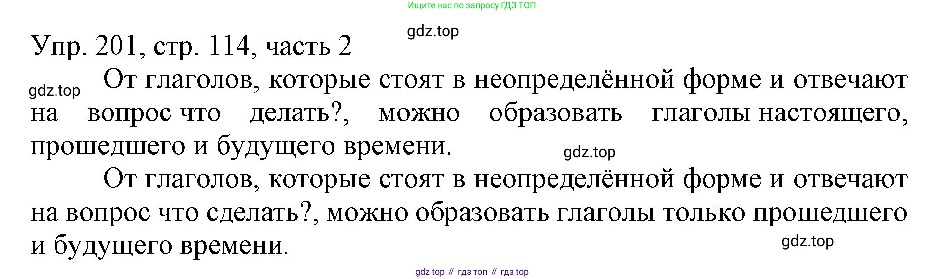 ГДЗ Русский язык, 3 класс Учебник, авторы: Канакина Валентина Павловна, Горецкий Всеслав Гаврилович, издательство Просвещение, Москва, 2023, белого цвета, Часть 2, страница 114, номер 201, Решение