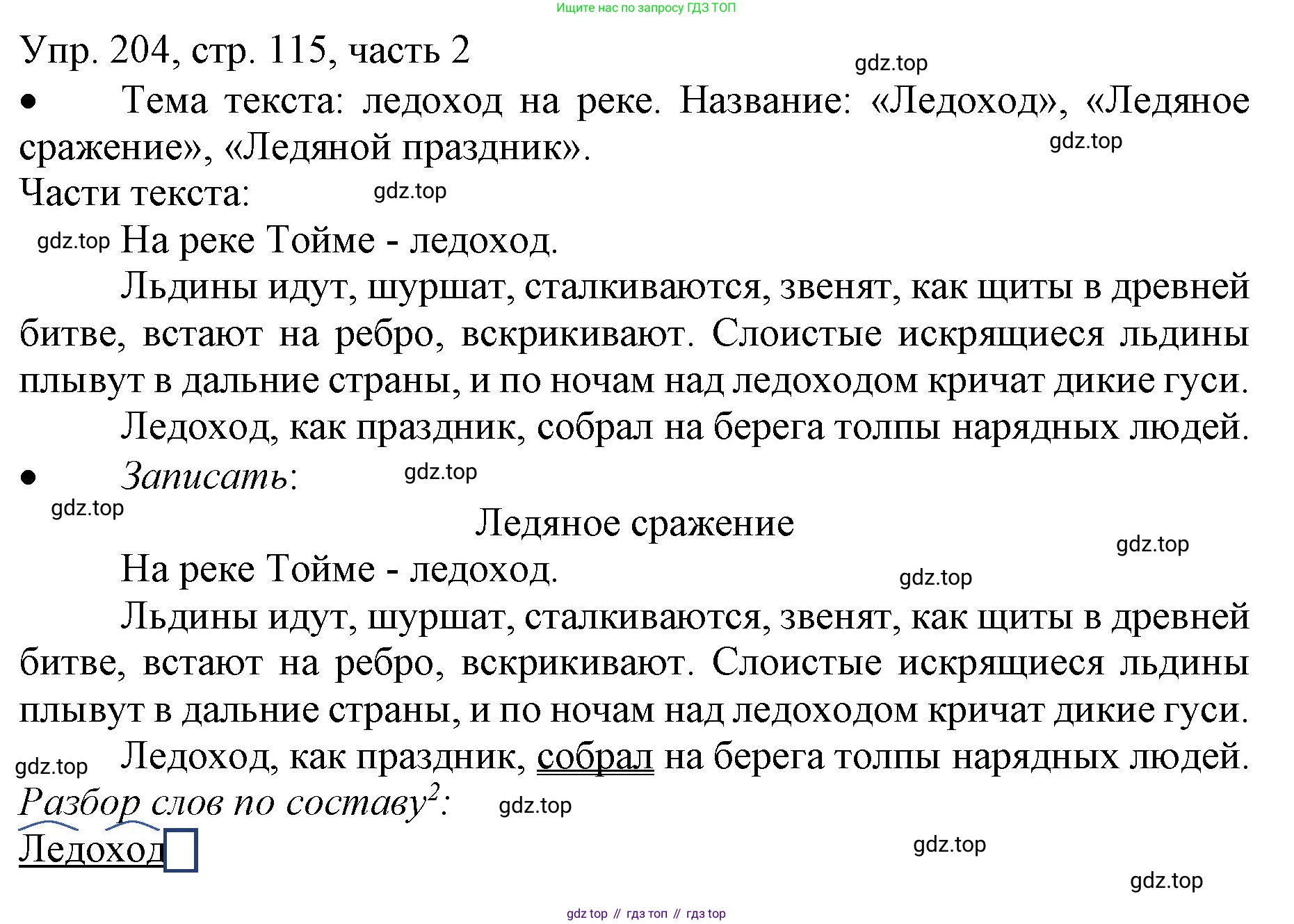 ГДЗ Русский язык, 3 класс Учебник, авторы: Канакина Валентина Павловна, Горецкий Всеслав Гаврилович, издательство Просвещение, Москва, 2023, белого цвета, Часть 2, страница 115, номер 204, Решение