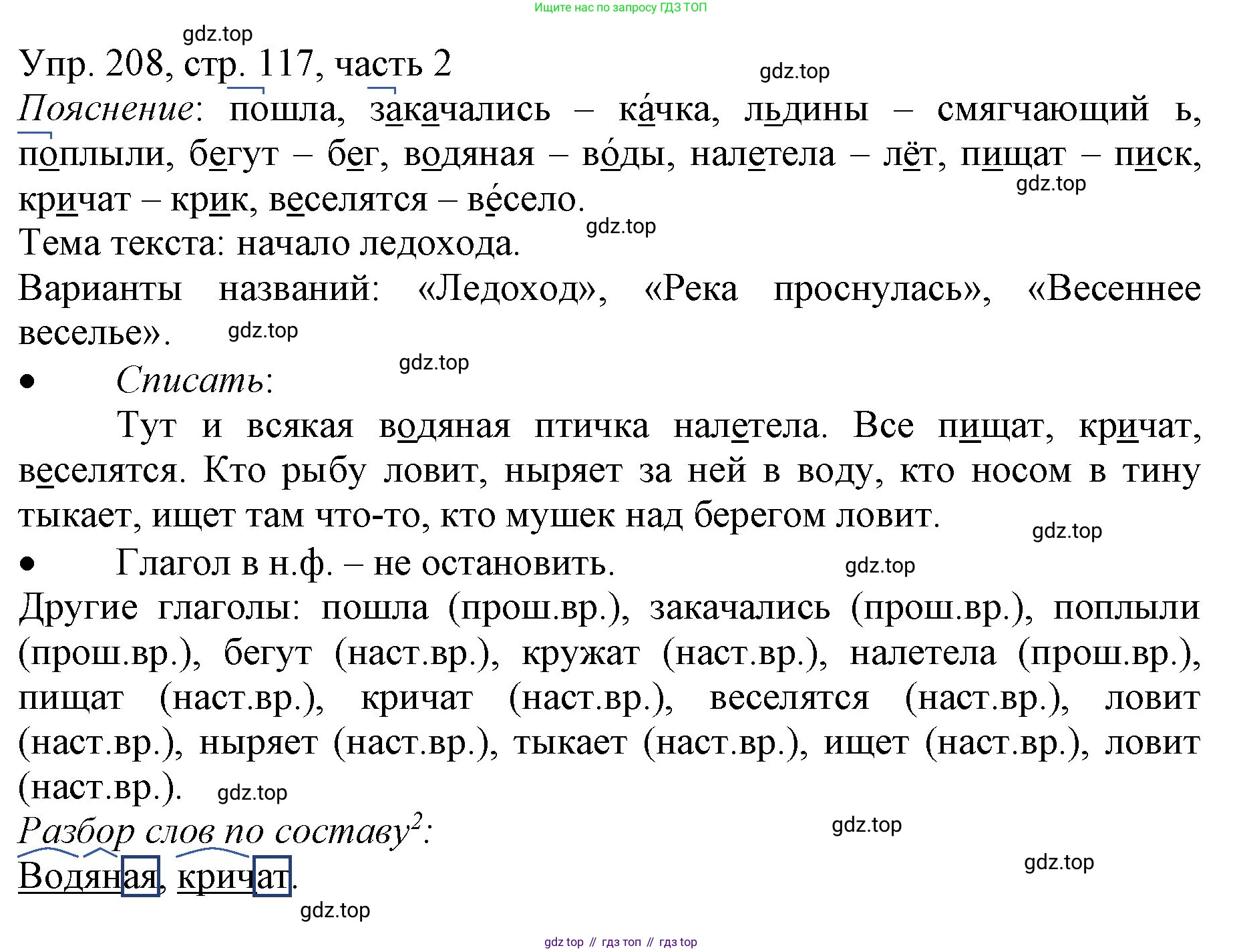 ГДЗ Русский язык, 3 класс Учебник, авторы: Канакина Валентина Павловна, Горецкий Всеслав Гаврилович, издательство Просвещение, Москва, 2023, белого цвета, Часть 2, страница 117, номер 208, Решение
