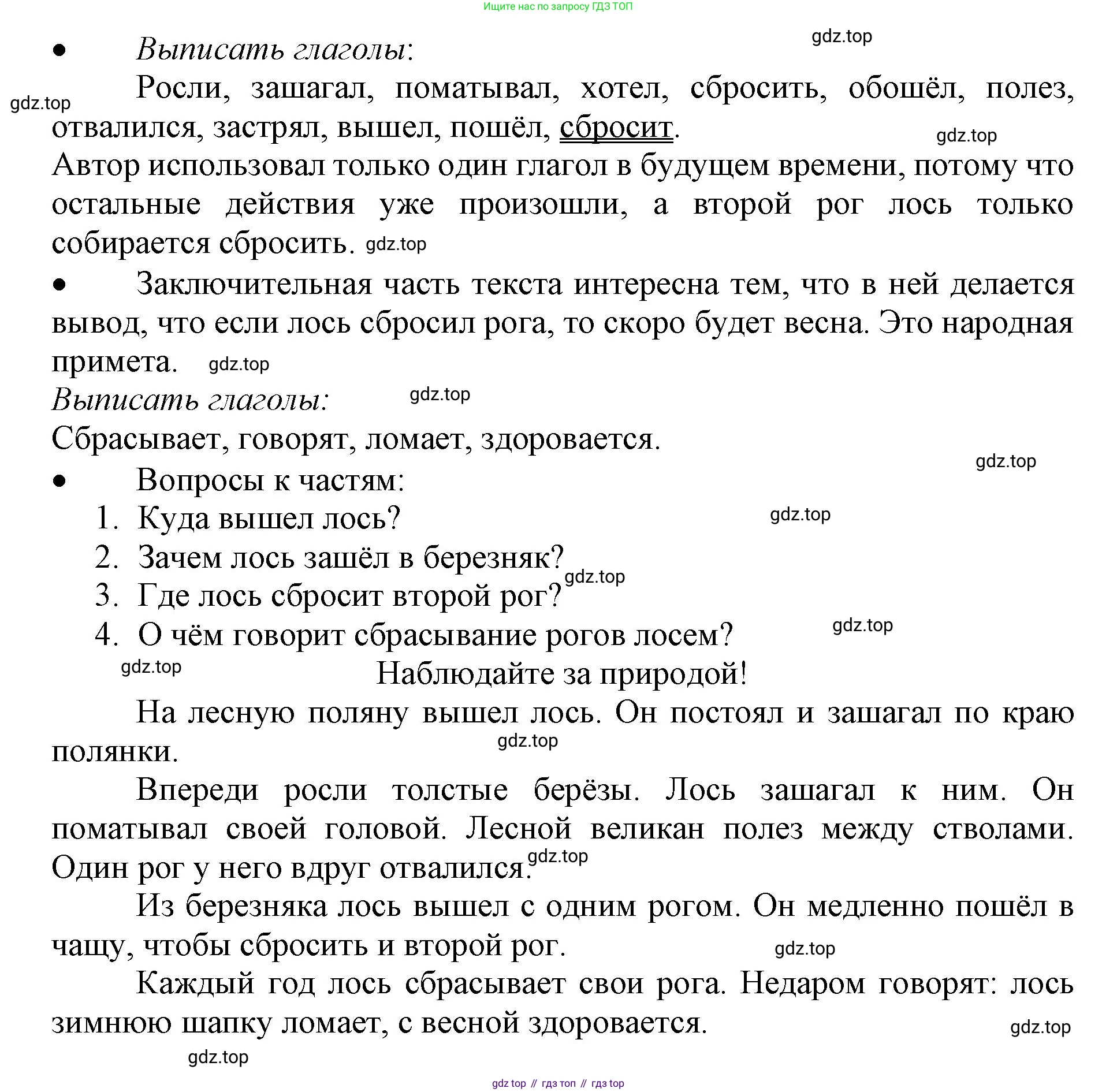 ГДЗ Русский язык, 3 класс Учебник, авторы: Канакина Валентина Павловна, Горецкий Всеслав Гаврилович, издательство Просвещение, Москва, 2023, белого цвета, Часть 2, страница 118, номер 209, Решение (продолжение 2)