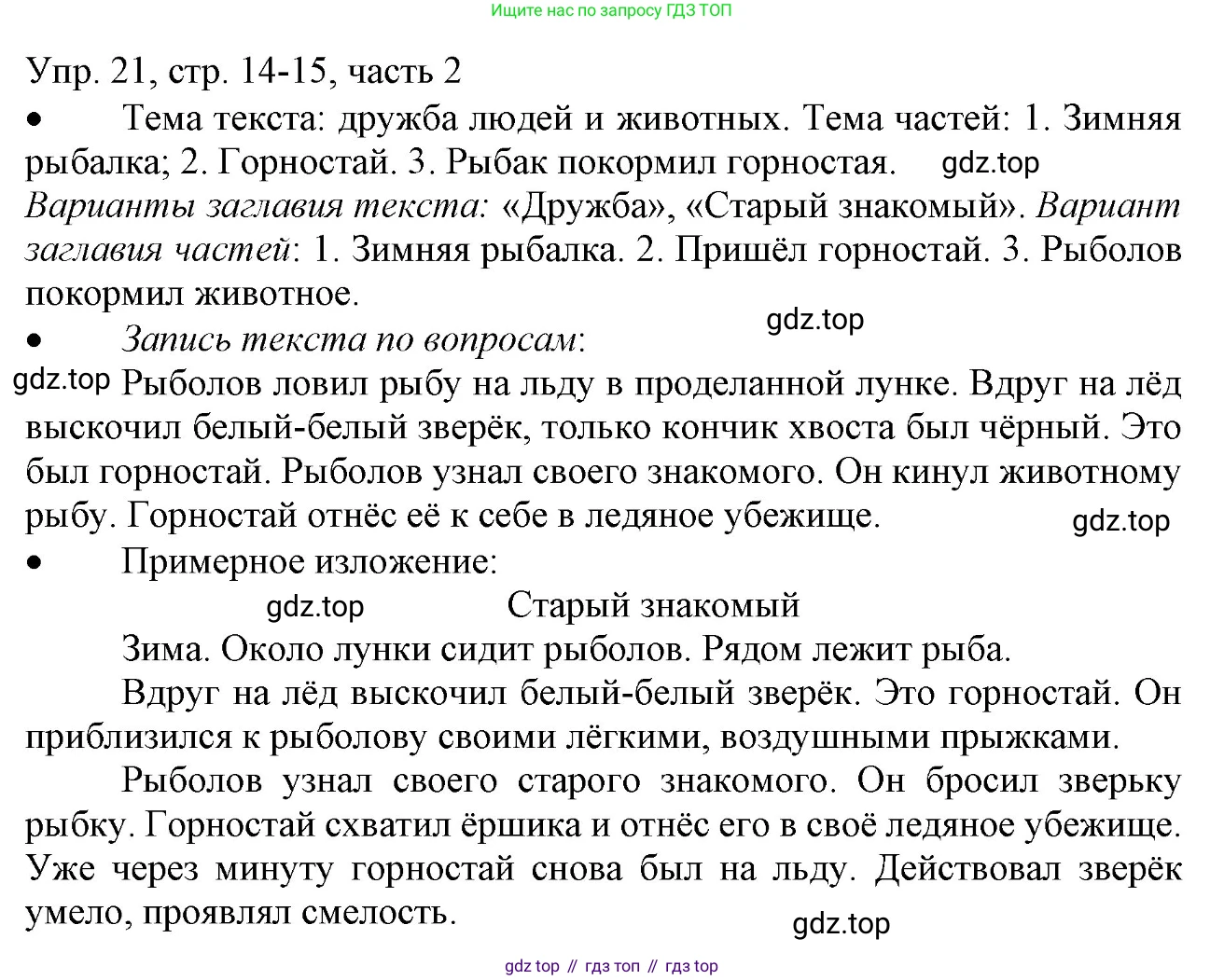ГДЗ Русский язык, 3 класс Учебник, авторы: Канакина Валентина Павловна, Горецкий Всеслав Гаврилович, издательство Просвещение, Москва, 2023, белого цвета, Часть 2, страница 14, номер 21, Решение