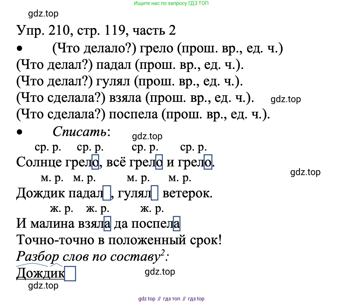 ГДЗ Русский язык, 3 класс Учебник, авторы: Канакина Валентина Павловна, Горецкий Всеслав Гаврилович, издательство Просвещение, Москва, 2023, белого цвета, Часть 2, страница 119, номер 210, Решение