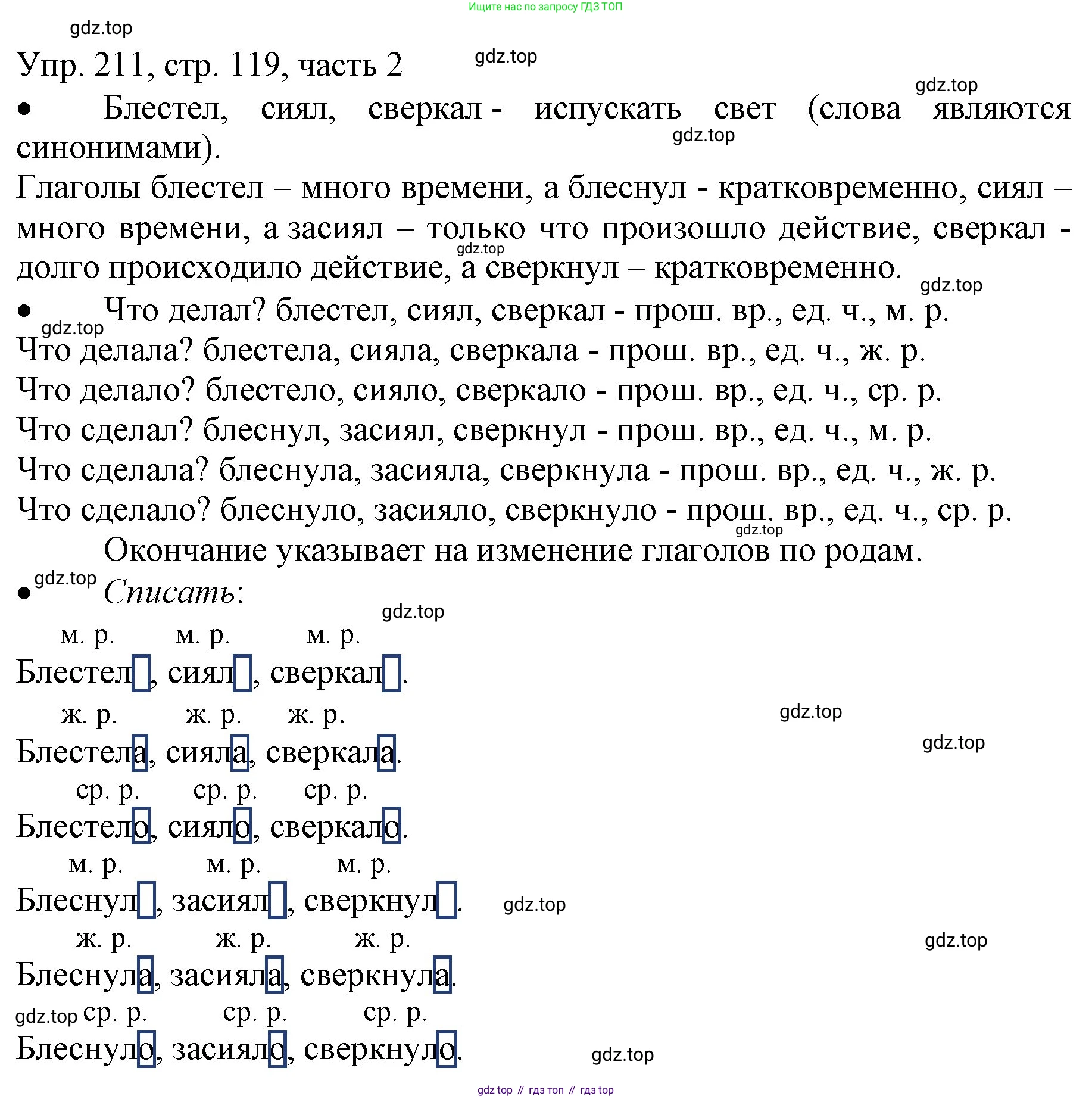 ГДЗ Русский язык, 3 класс Учебник, авторы: Канакина Валентина Павловна, Горецкий Всеслав Гаврилович, издательство Просвещение, Москва, 2023, белого цвета, Часть 2, страница 119, номер 211, Решение