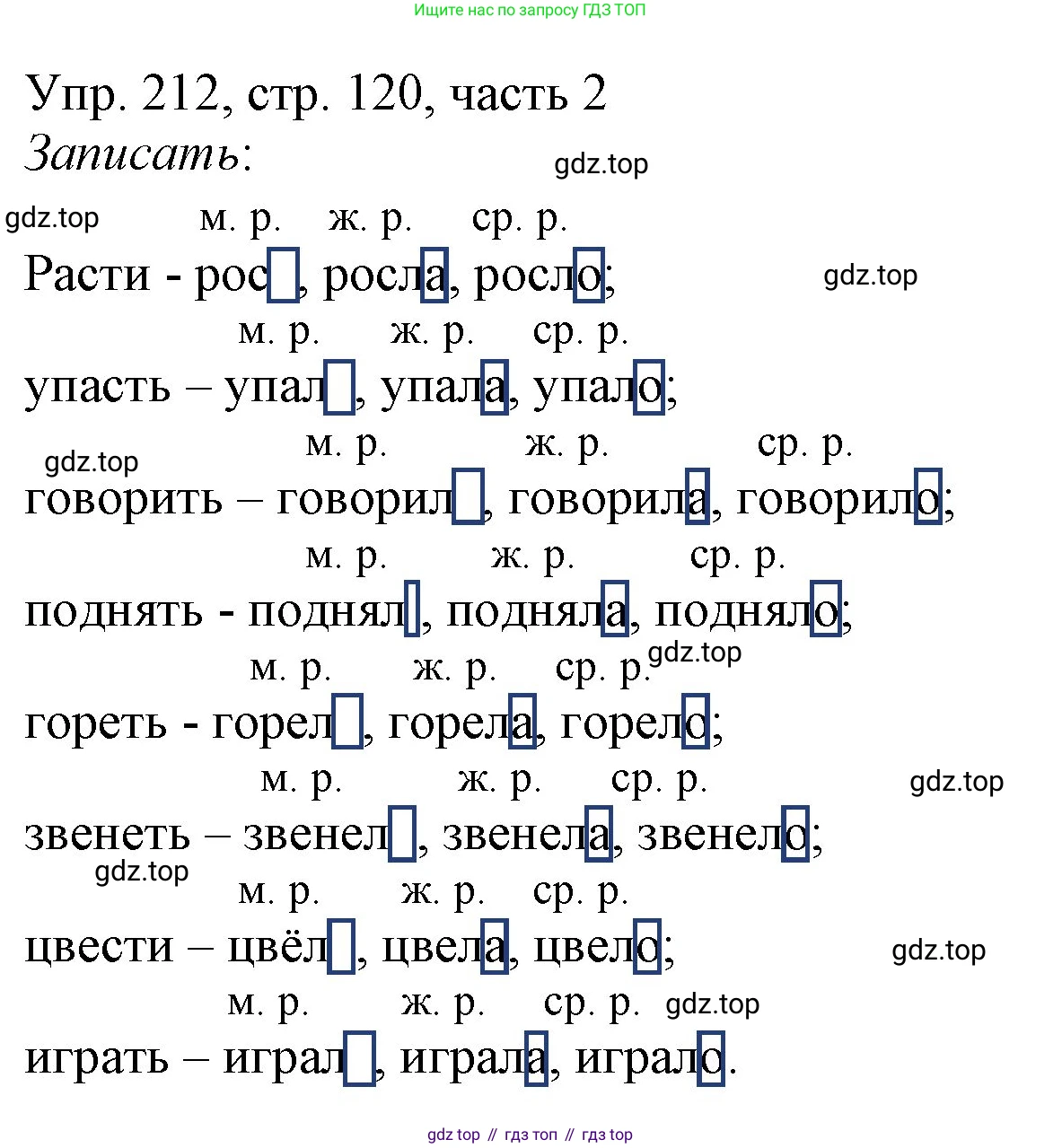 ГДЗ Русский язык, 3 класс Учебник, авторы: Канакина Валентина Павловна, Горецкий Всеслав Гаврилович, издательство Просвещение, Москва, 2023, белого цвета, Часть 2, страница 120, номер 212, Решение