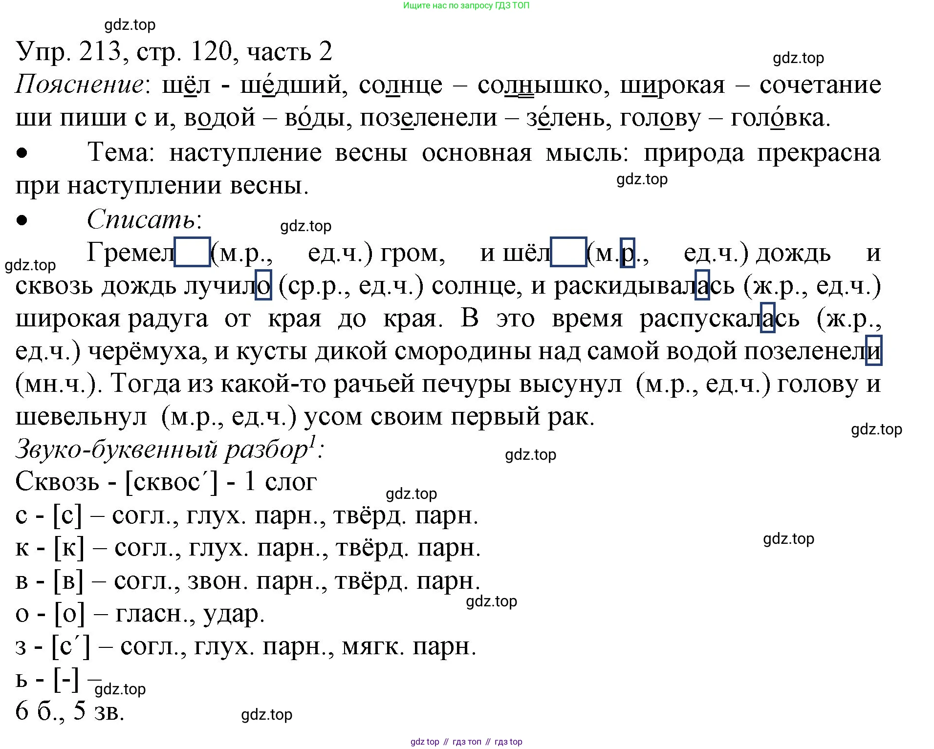 ГДЗ Русский язык, 3 класс Учебник, авторы: Канакина Валентина Павловна, Горецкий Всеслав Гаврилович, издательство Просвещение, Москва, 2023, белого цвета, Часть 2, страница 120, номер 213, Решение