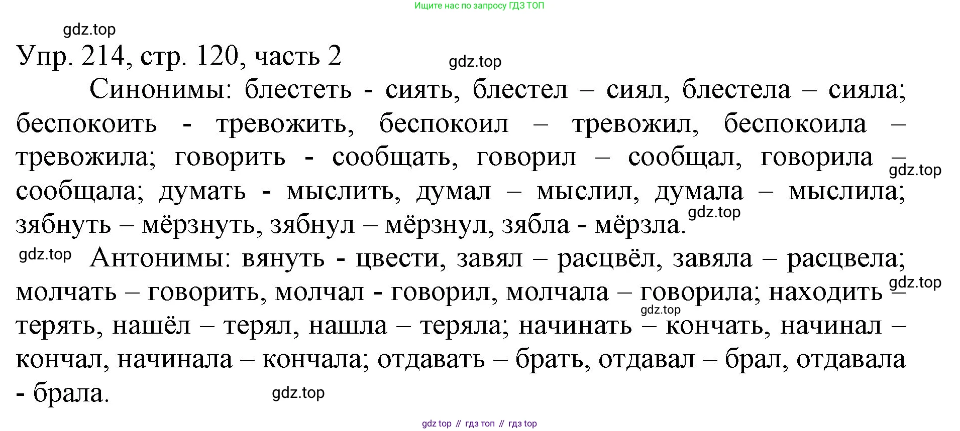ГДЗ Русский язык, 3 класс Учебник, авторы: Канакина Валентина Павловна, Горецкий Всеслав Гаврилович, издательство Просвещение, Москва, 2023, белого цвета, Часть 2, страница 120, номер 214, Решение