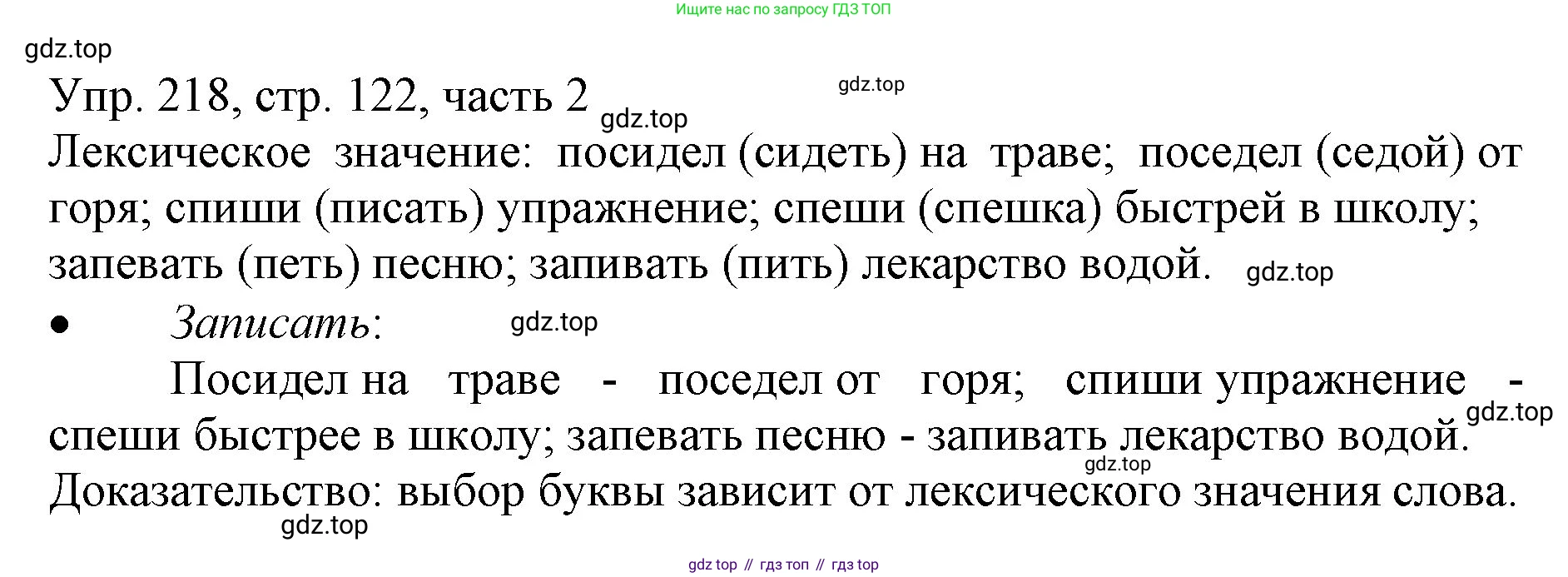 ГДЗ Русский язык, 3 класс Учебник, авторы: Канакина Валентина Павловна, Горецкий Всеслав Гаврилович, издательство Просвещение, Москва, 2023, белого цвета, Часть 2, страница 122, номер 218, Решение