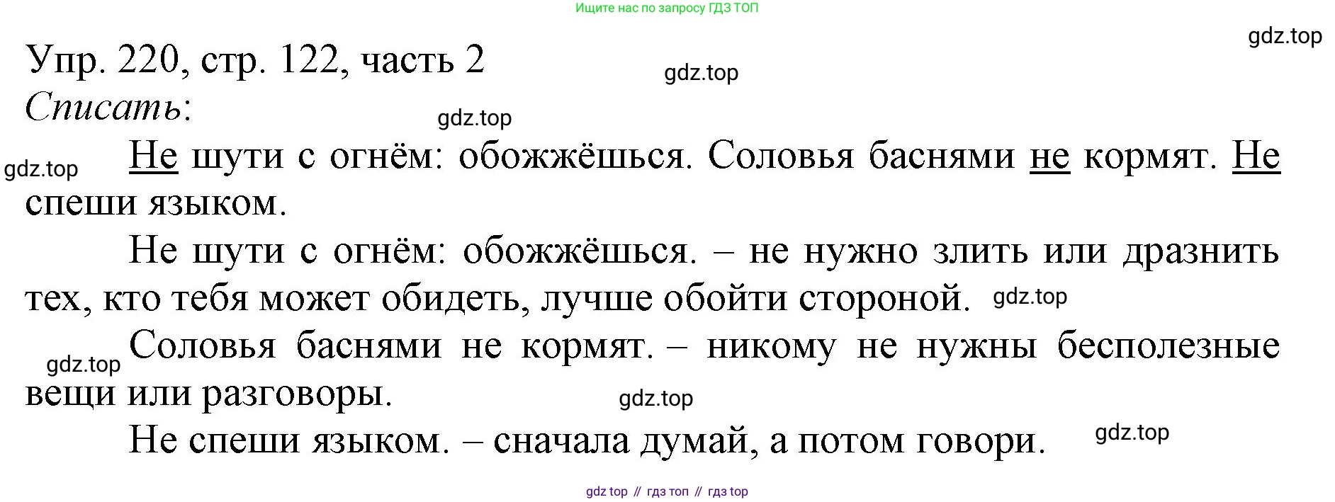 ГДЗ Русский язык, 3 класс Учебник, авторы: Канакина Валентина Павловна, Горецкий Всеслав Гаврилович, издательство Просвещение, Москва, 2023, белого цвета, Часть 2, страница 122, номер 220, Решение