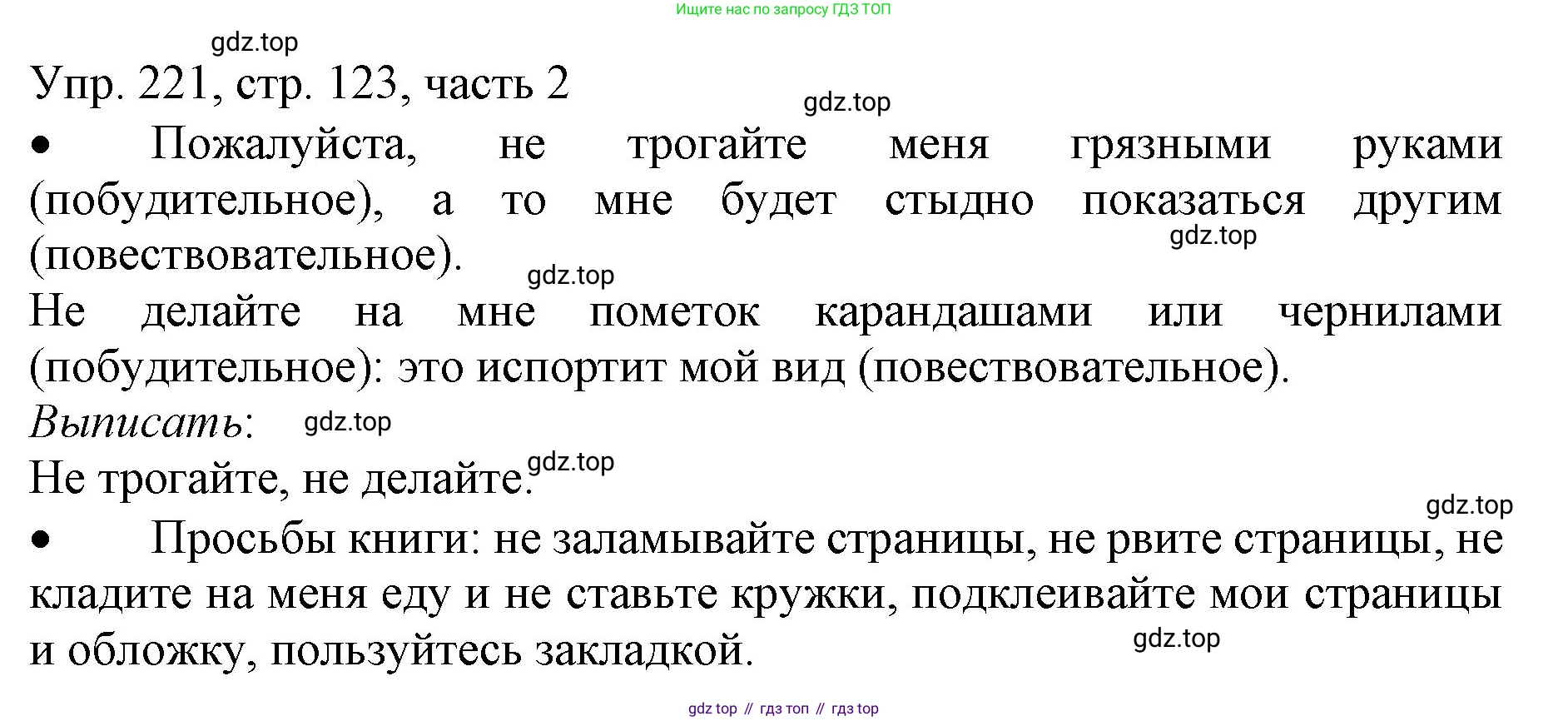 ГДЗ Русский язык, 3 класс Учебник, авторы: Канакина Валентина Павловна, Горецкий Всеслав Гаврилович, издательство Просвещение, Москва, 2023, белого цвета, Часть 2, страница 123, номер 221, Решение