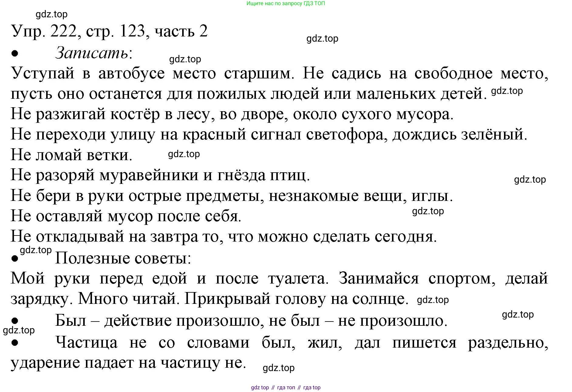ГДЗ Русский язык, 3 класс Учебник, авторы: Канакина Валентина Павловна, Горецкий Всеслав Гаврилович, издательство Просвещение, Москва, 2023, белого цвета, Часть 2, страница 123, номер 222, Решение