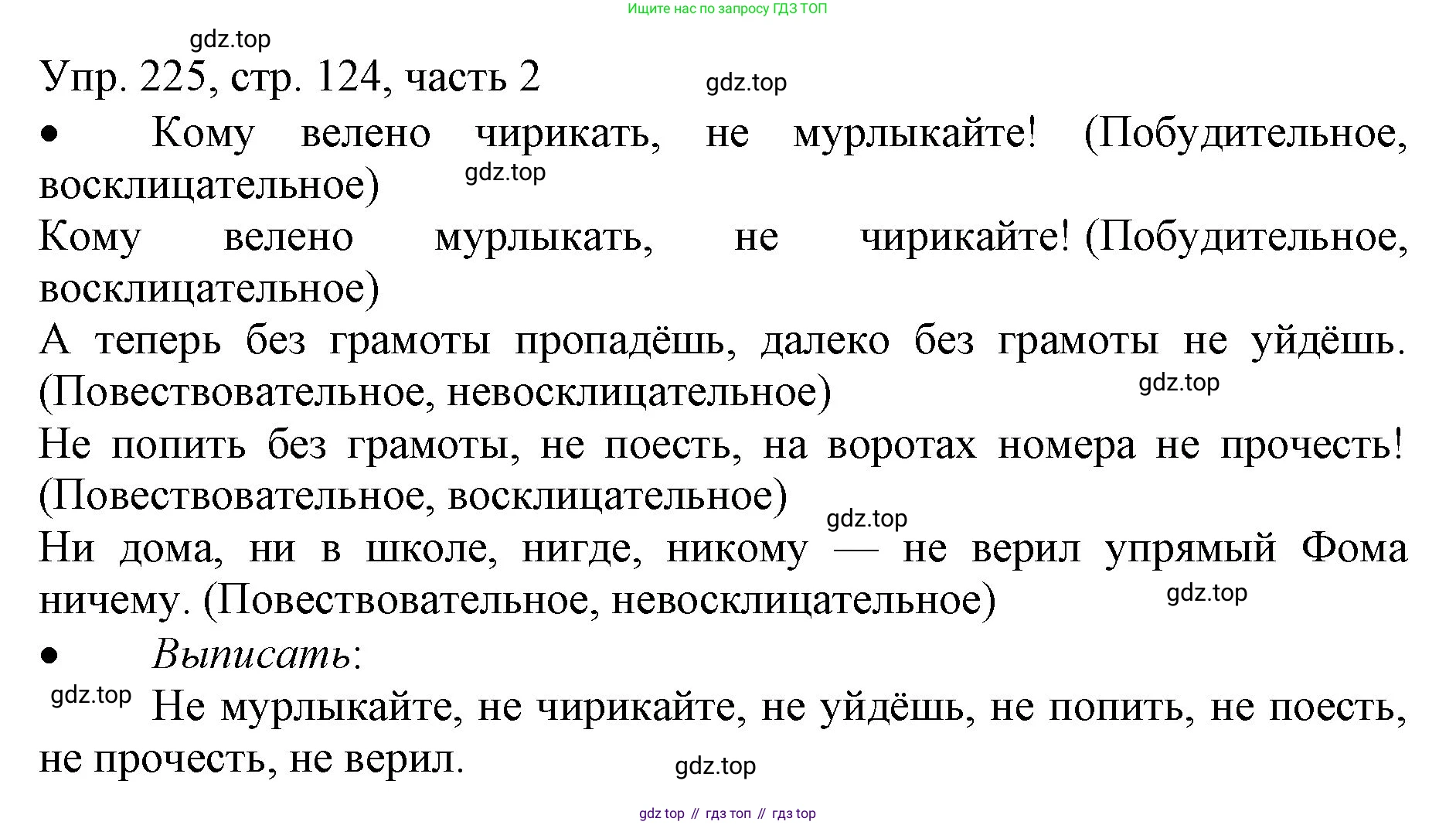 ГДЗ Русский язык, 3 класс Учебник, авторы: Канакина Валентина Павловна, Горецкий Всеслав Гаврилович, издательство Просвещение, Москва, 2023, белого цвета, Часть 2, страница 124, номер 225, Решение