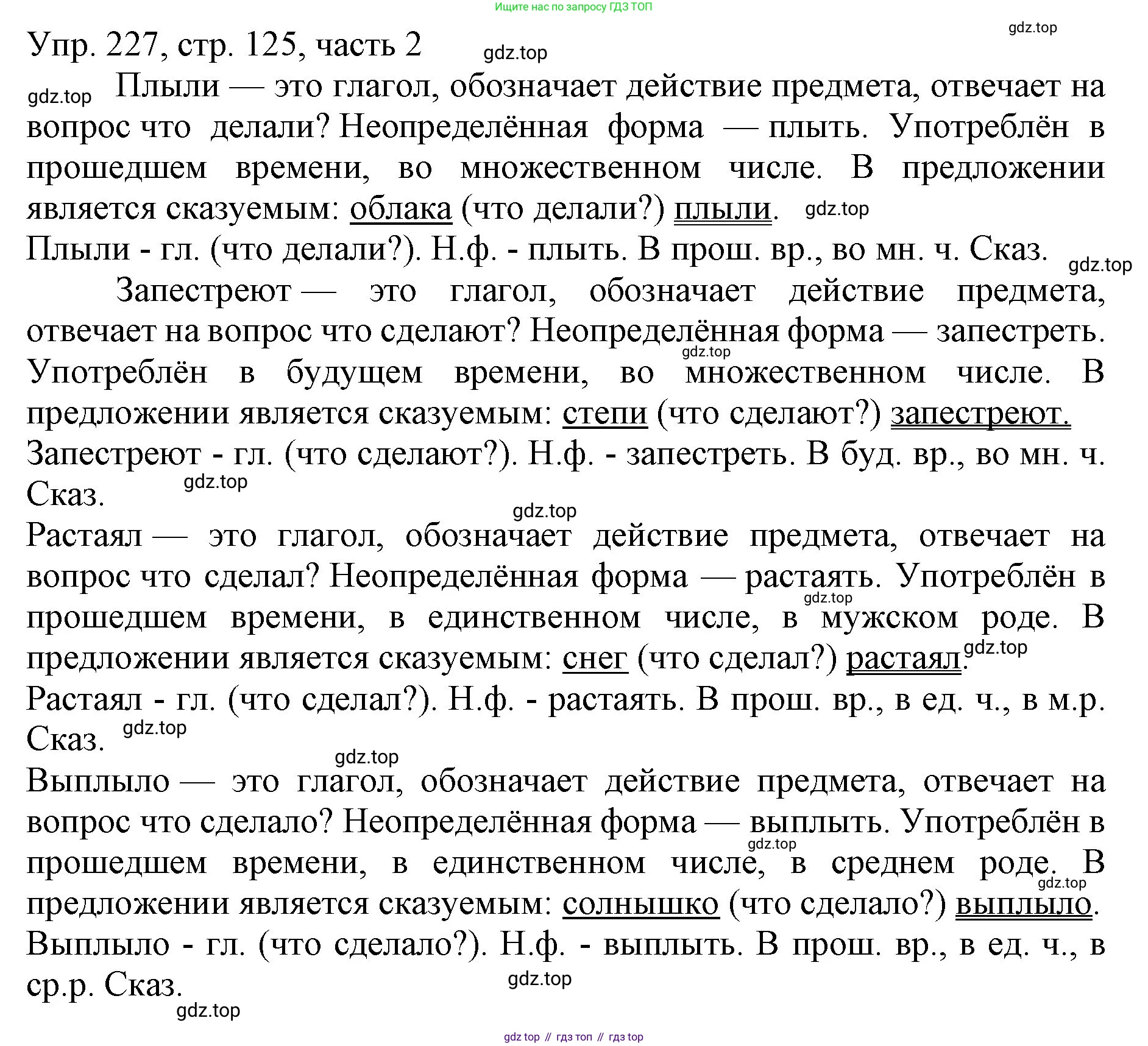 ГДЗ Русский язык, 3 класс Учебник, авторы: Канакина Валентина Павловна, Горецкий Всеслав Гаврилович, издательство Просвещение, Москва, 2023, белого цвета, Часть 2, страница 125, номер 227, Решение