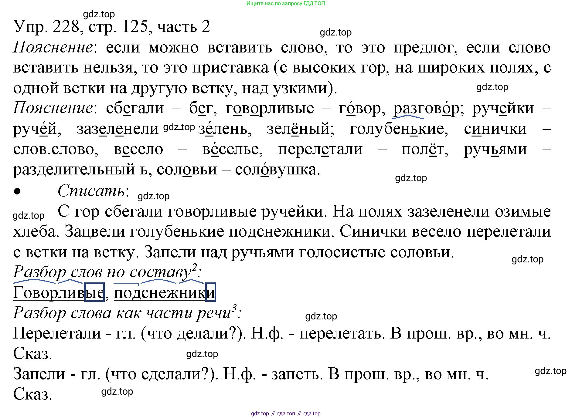 ГДЗ Русский язык, 3 класс Учебник, авторы: Канакина Валентина Павловна, Горецкий Всеслав Гаврилович, издательство Просвещение, Москва, 2023, белого цвета, Часть 2, страница 125, номер 228, Решение