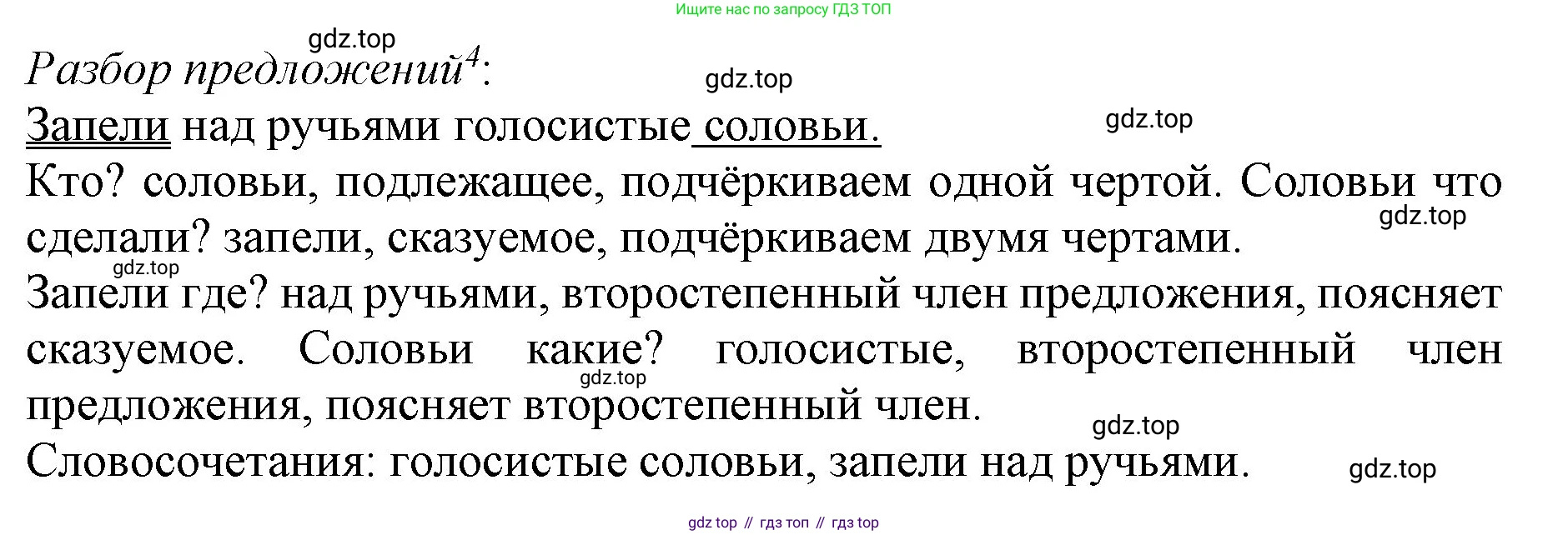 ГДЗ Русский язык, 3 класс Учебник, авторы: Канакина Валентина Павловна, Горецкий Всеслав Гаврилович, издательство Просвещение, Москва, 2023, белого цвета, Часть 2, страница 125, номер 228, Решение (продолжение 2)