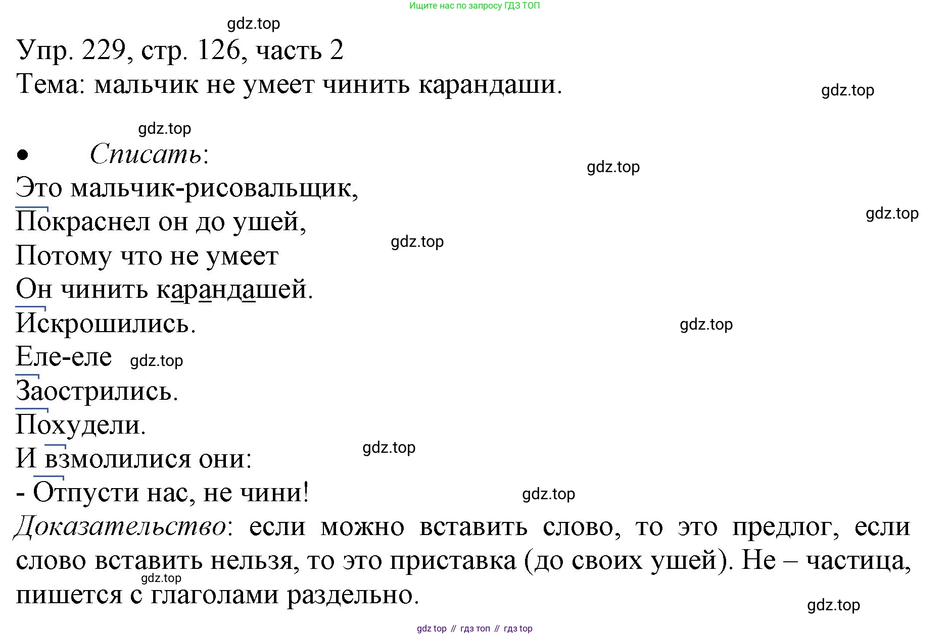 ГДЗ Русский язык, 3 класс Учебник, авторы: Канакина Валентина Павловна, Горецкий Всеслав Гаврилович, издательство Просвещение, Москва, 2023, белого цвета, Часть 2, страница 126, номер 229, Решение