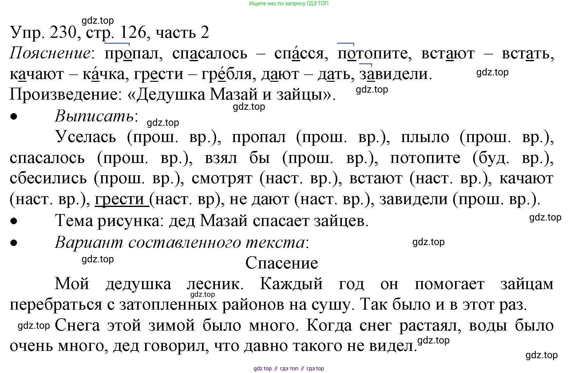 ГДЗ Русский язык, 3 класс Учебник, авторы: Канакина Валентина Павловна, Горецкий Всеслав Гаврилович, издательство Просвещение, Москва, 2023, белого цвета, Часть 2, страница 126, номер 230, Решение