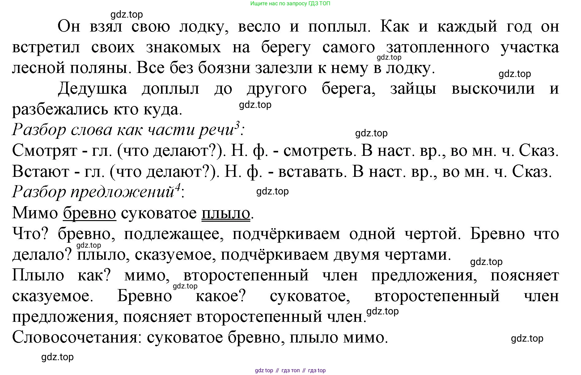 ГДЗ Русский язык, 3 класс Учебник, авторы: Канакина Валентина Павловна, Горецкий Всеслав Гаврилович, издательство Просвещение, Москва, 2023, белого цвета, Часть 2, страница 126, номер 230, Решение (продолжение 2)