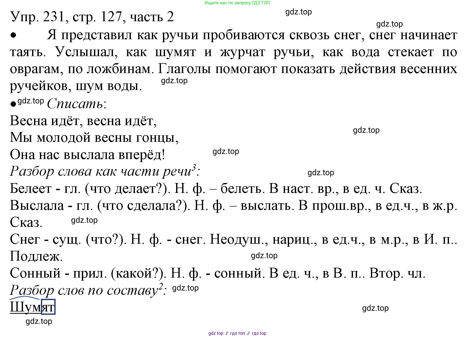 ГДЗ Русский язык, 3 класс Учебник, авторы: Канакина Валентина Павловна, Горецкий Всеслав Гаврилович, издательство Просвещение, Москва, 2023, белого цвета, Часть 2, страница 127, номер 231, Решение
