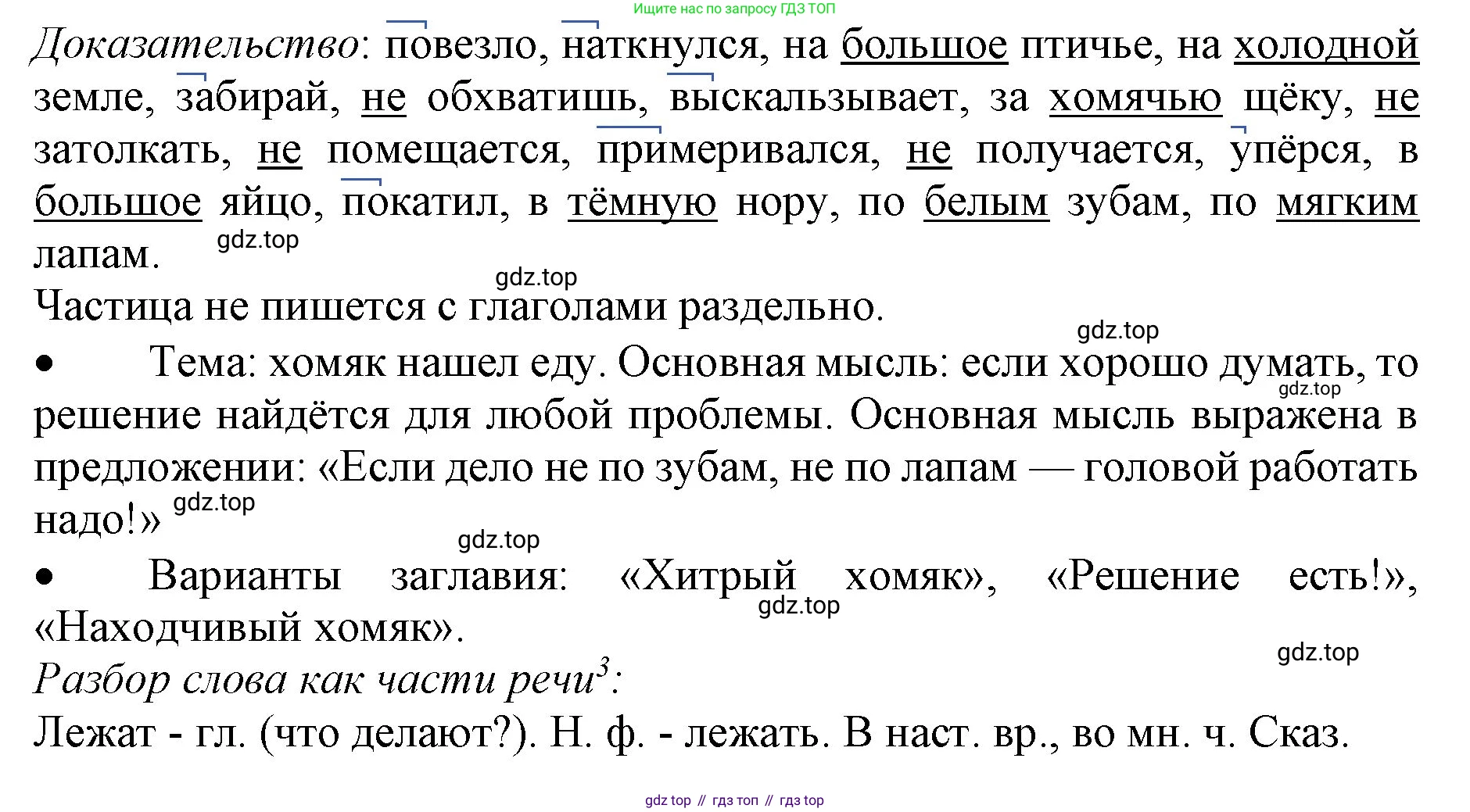 ГДЗ Русский язык, 3 класс Учебник, авторы: Канакина Валентина Павловна, Горецкий Всеслав Гаврилович, издательство Просвещение, Москва, 2023, белого цвета, Часть 2, страница 127, номер 232, Решение (продолжение 2)